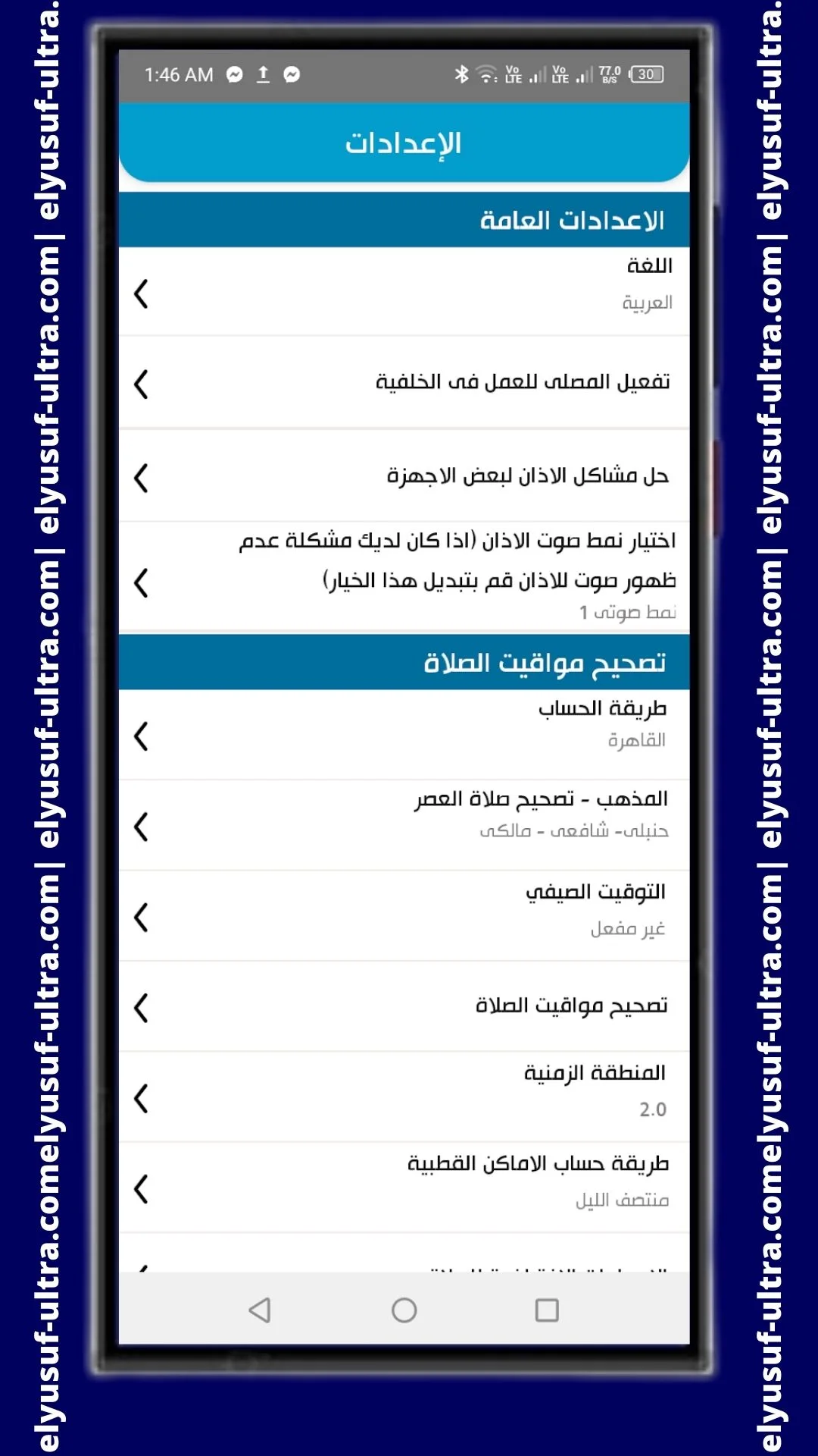 الإعدادات 