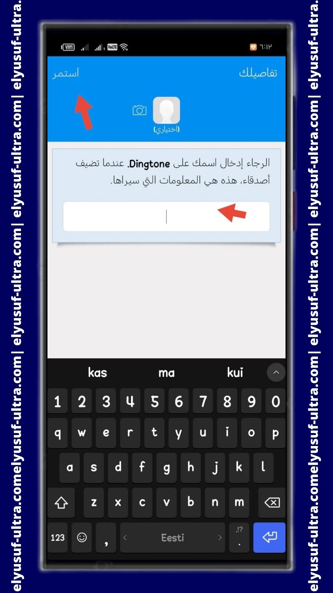 التسجيل في تطبيق Dingtone eSIM