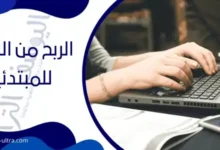 الربح من الكتابة