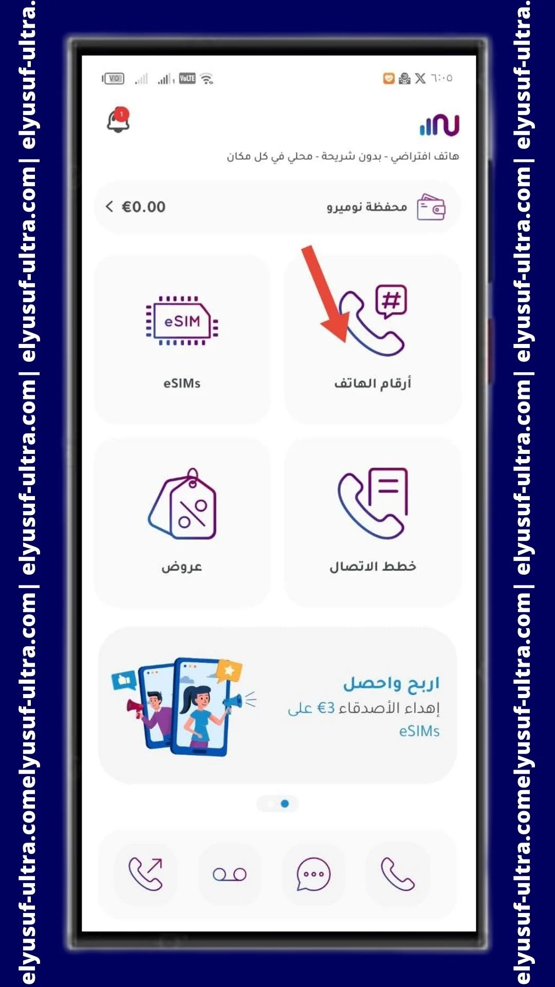 الصفحة الرئيسية لتطبيق Numero eSIM