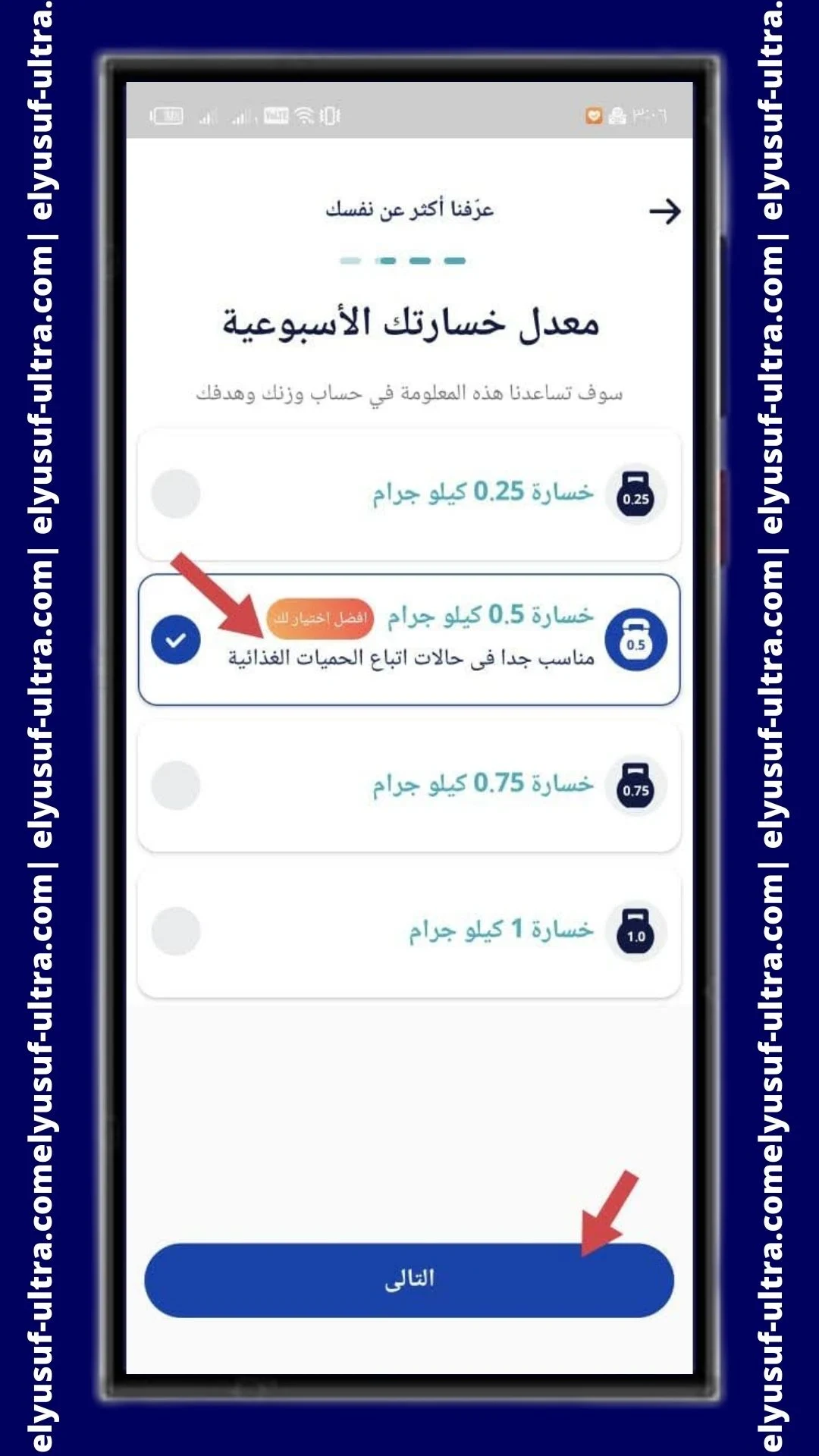 المعدل الاسبوعي على تطبيق رشاقة