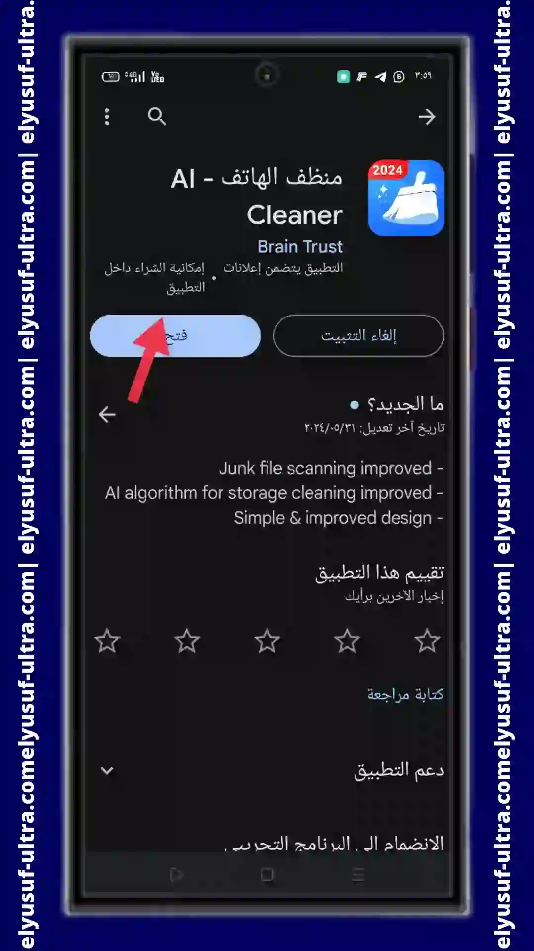 تنزيل برنامج AI Cleaner