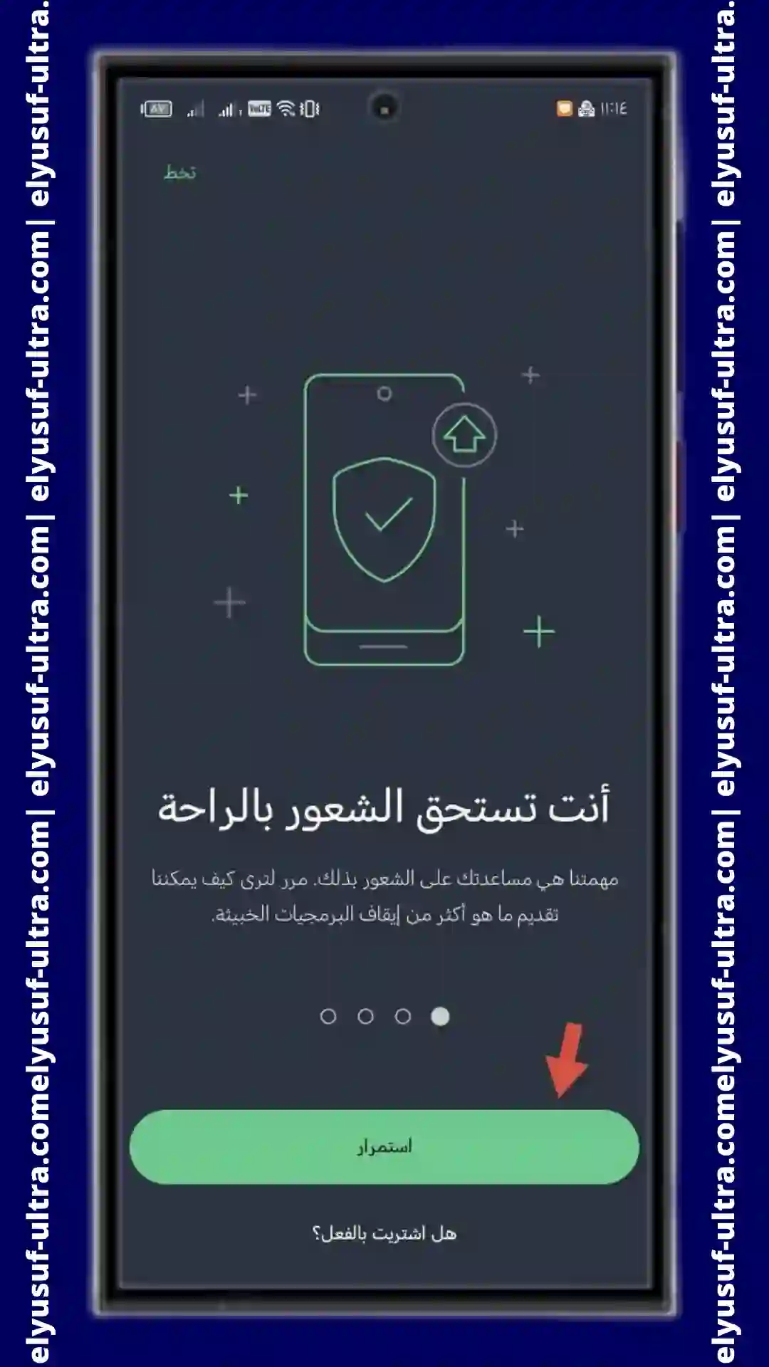 تثبيت برنامج AVG AntiVirus & Security للهاتف