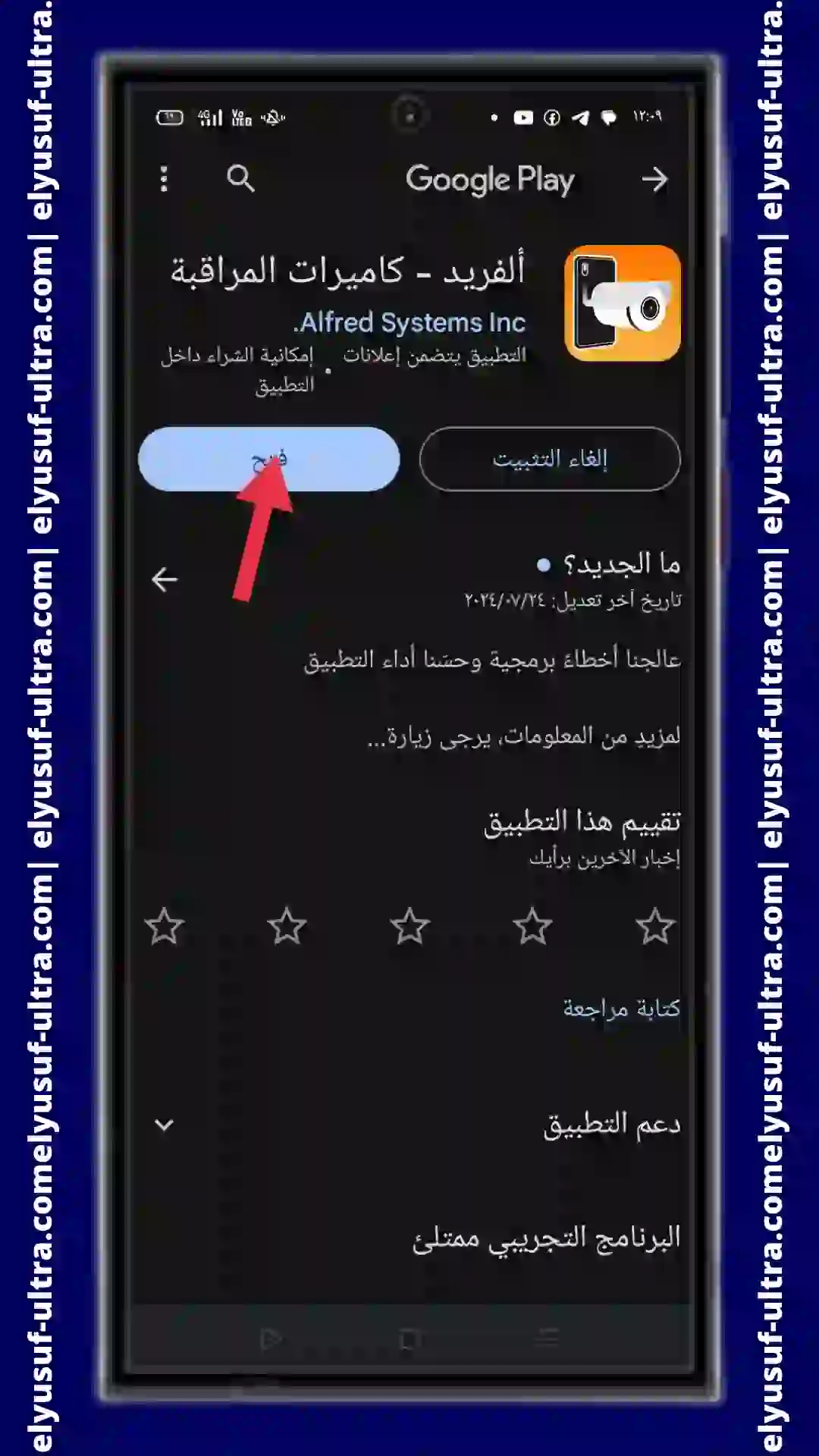 تنزيل برنامج Alfred Camera