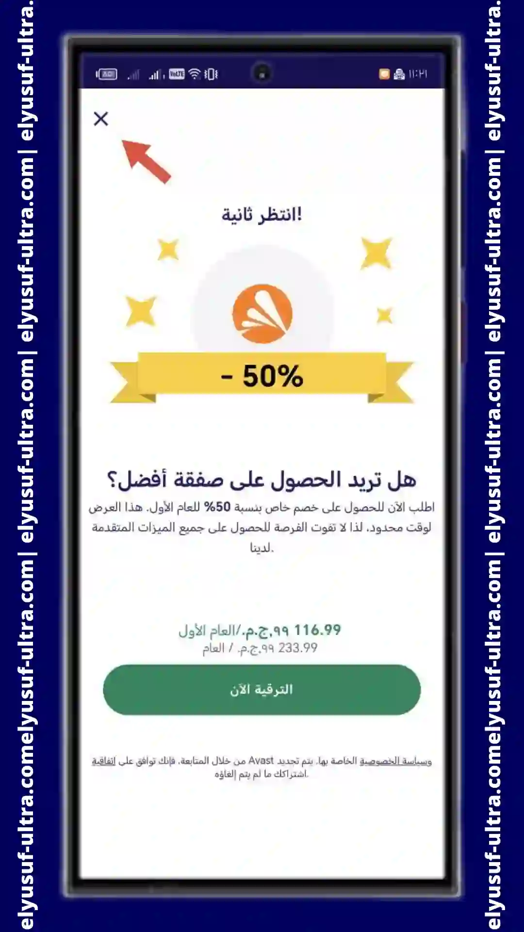 تحميل برنامج Avast AntiVirus