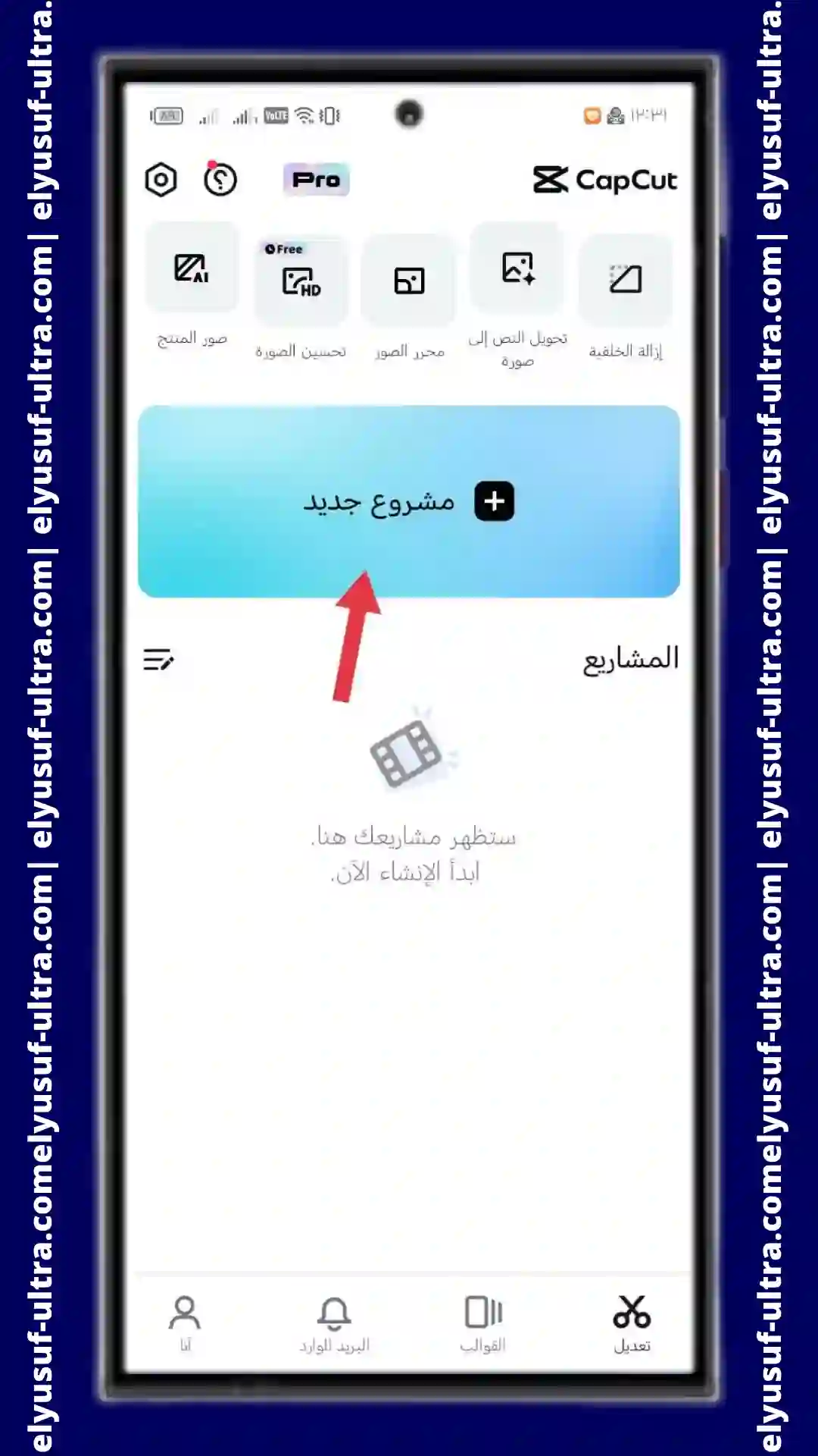 تنزيل برنامج CapCut - Video Editor