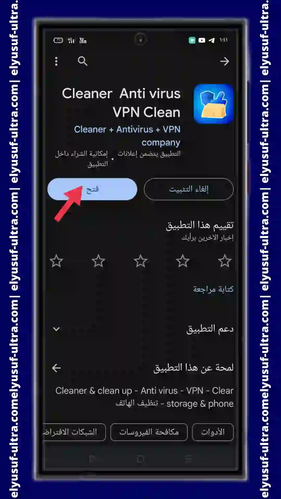 طريقة تنزيل برنامج Cleaner Anti Virus