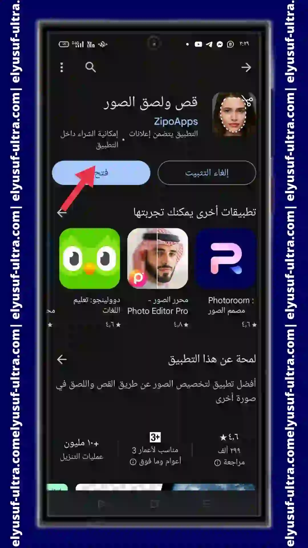 تنزيل برنامج Cut & Paste Photos