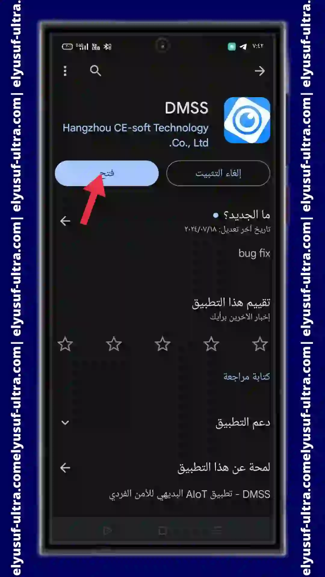 تنزيل برنامج DMSS