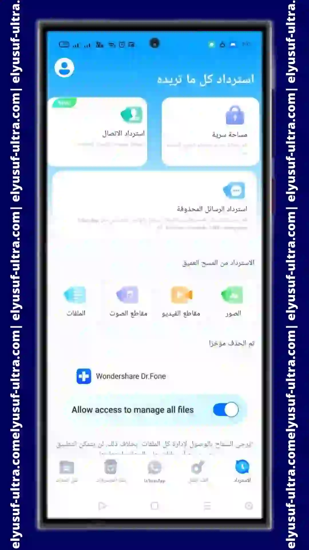 تنزيل برنامج Dr.Fone -Data & Photo Recovery