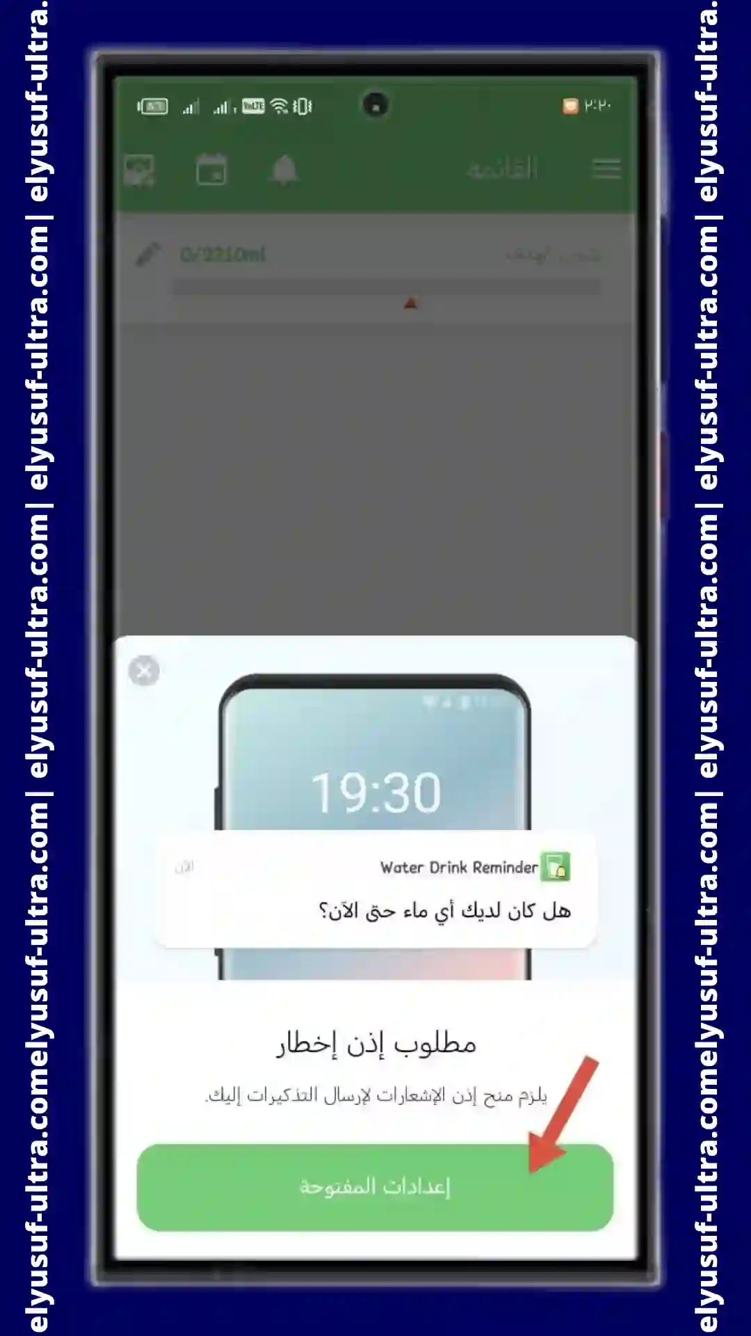 طريقة تحميل برنامج Drink Reminder للايفون والاندرويد