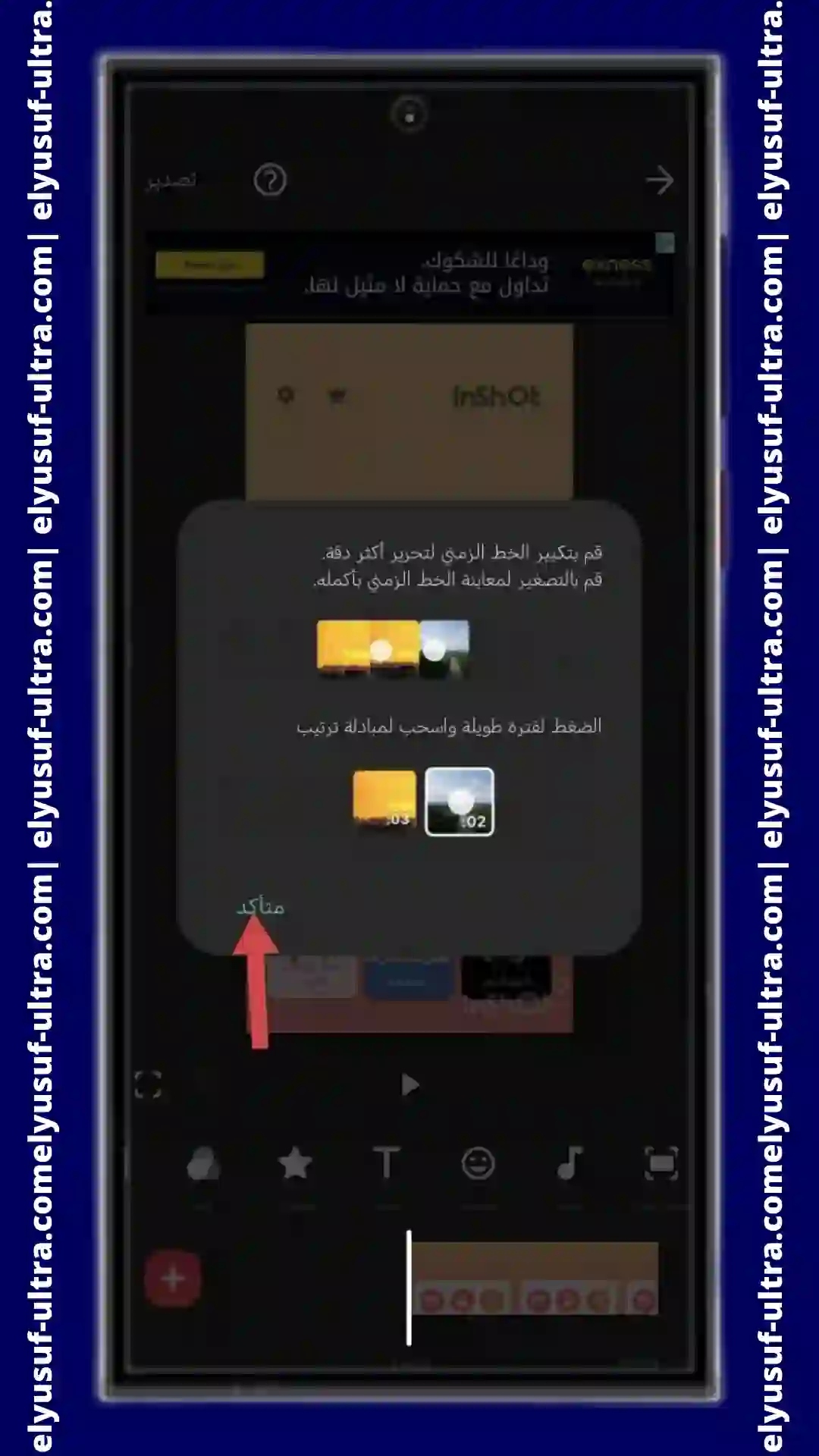 تنزيل برنامج InShot Video Editor