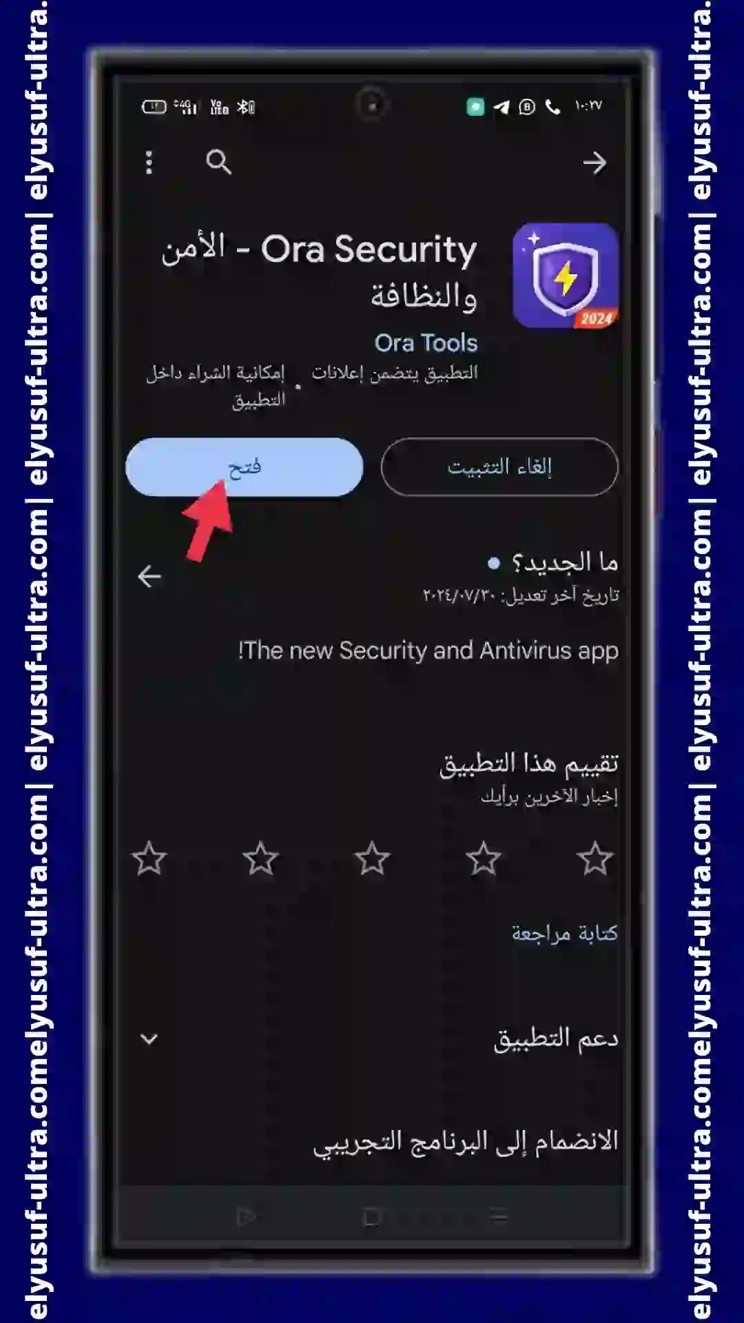 تنزيل برنامج Ora Security