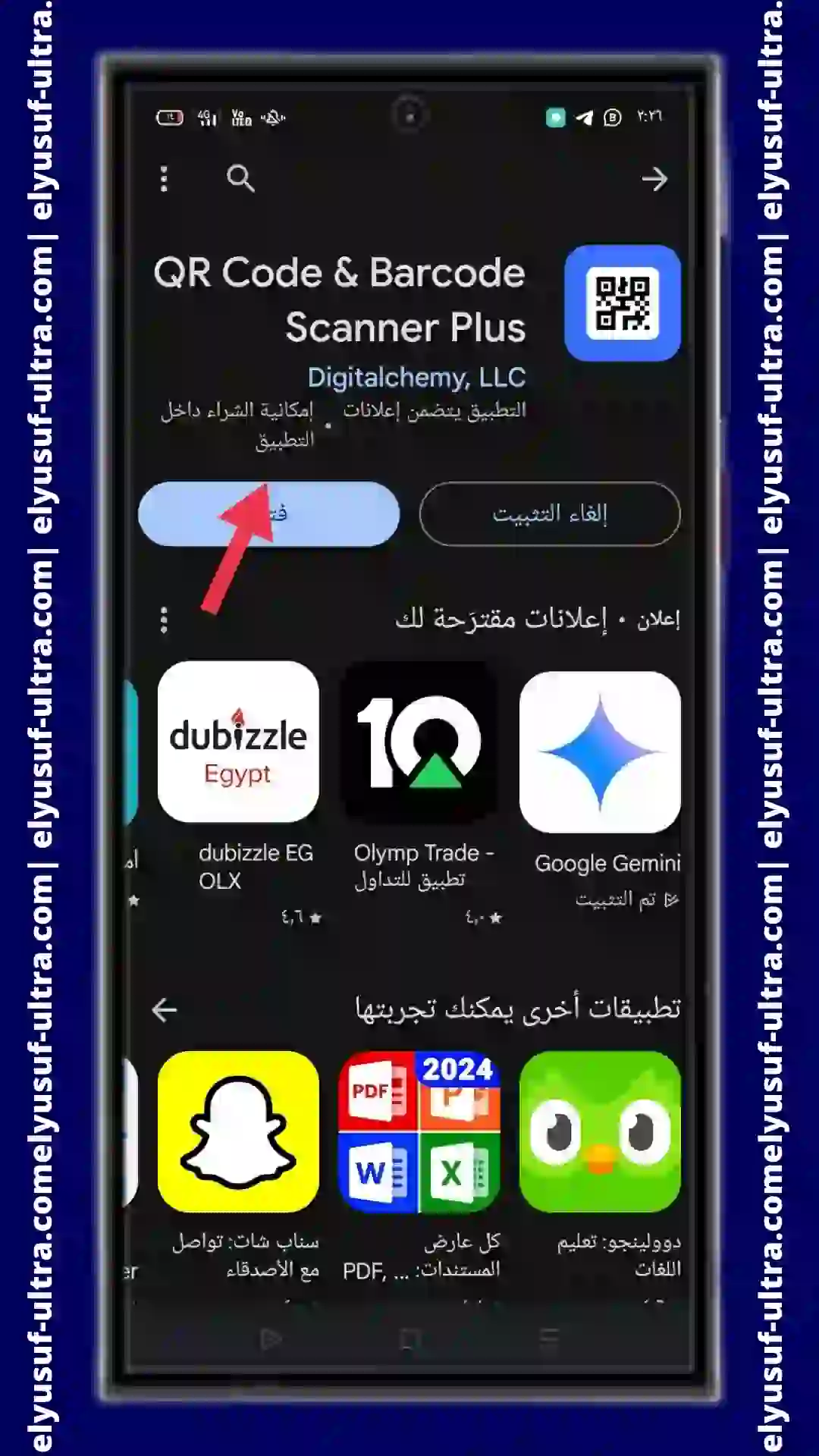 تنزيل برنامج QR Code & Barcode Scanner Plus