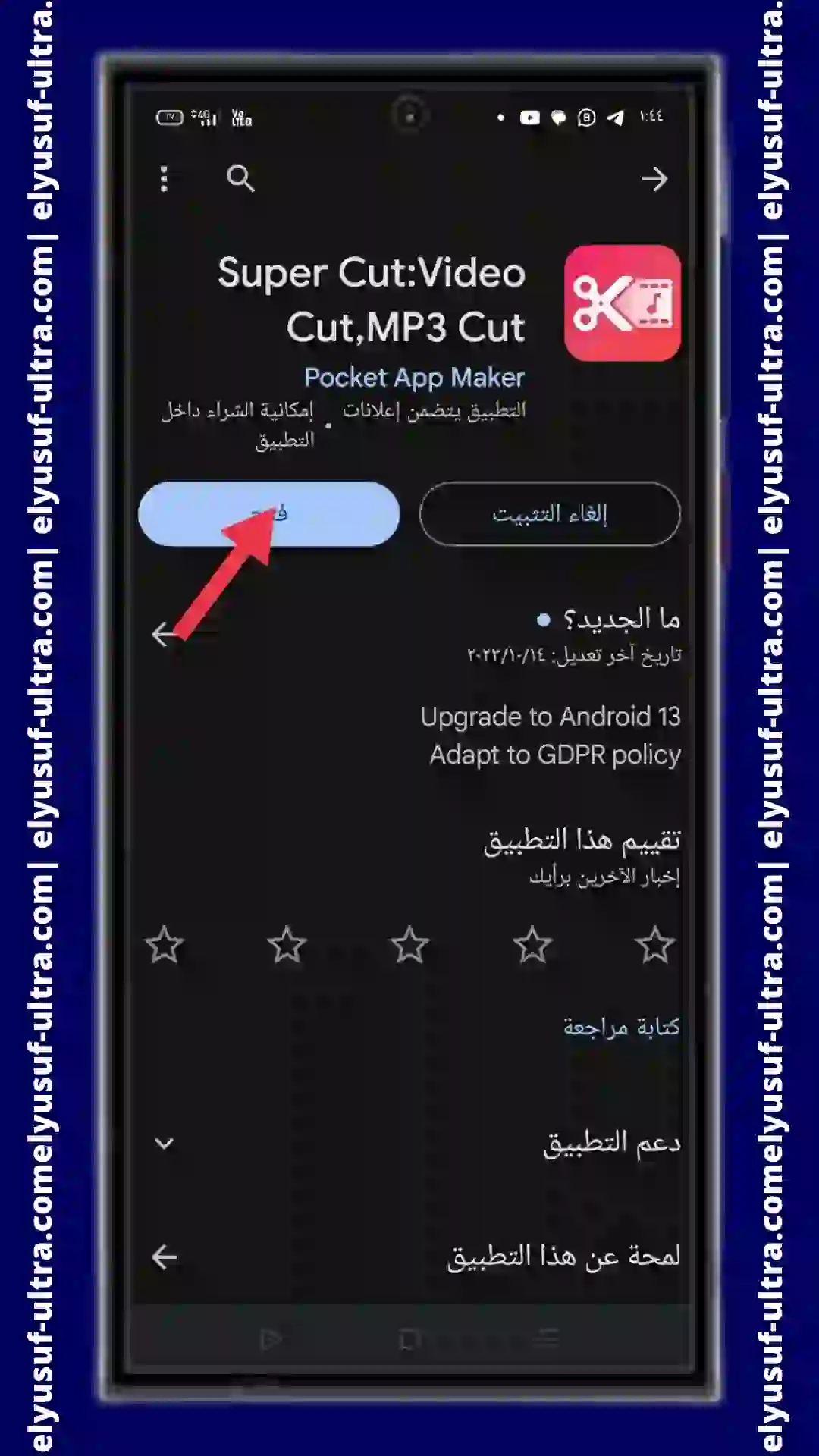 تنزيل برنامج Super Cut