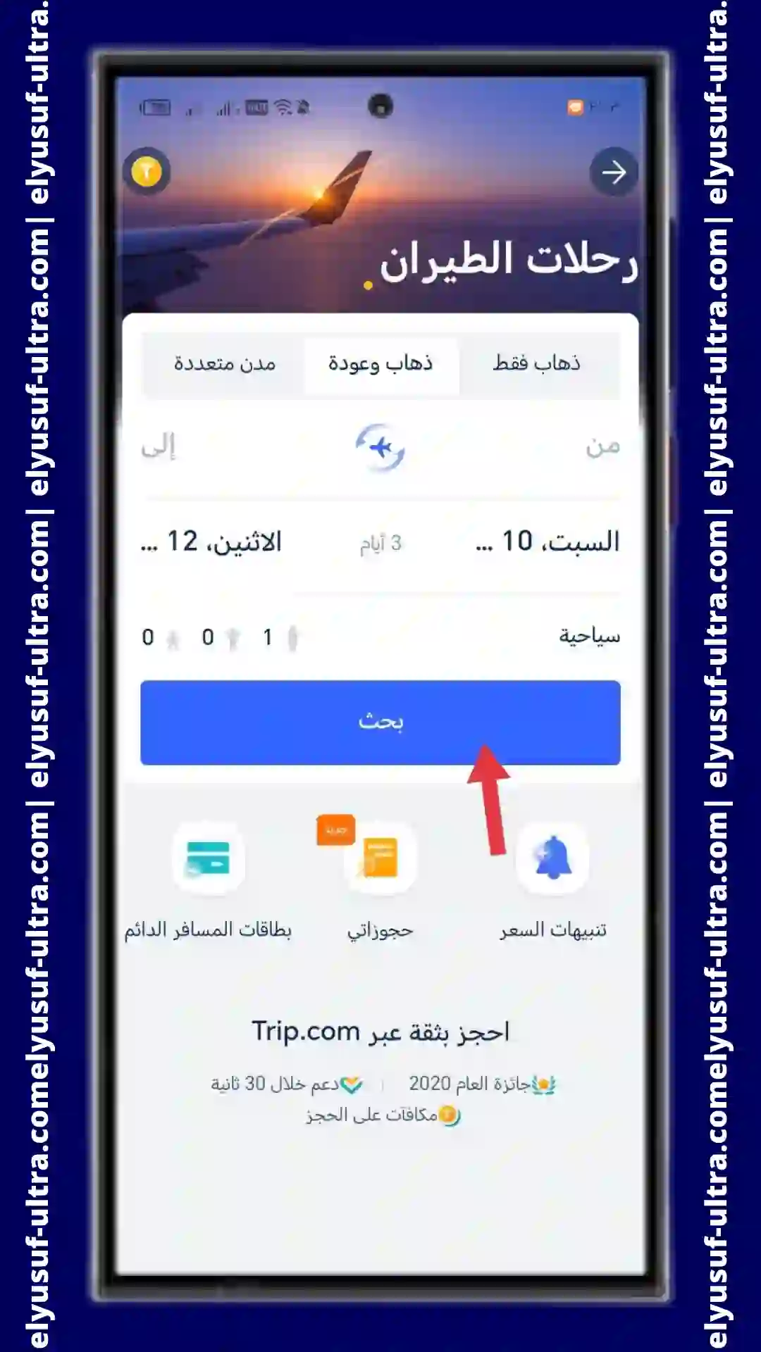 طريقة تحميل برنامج Trip.com للايفون