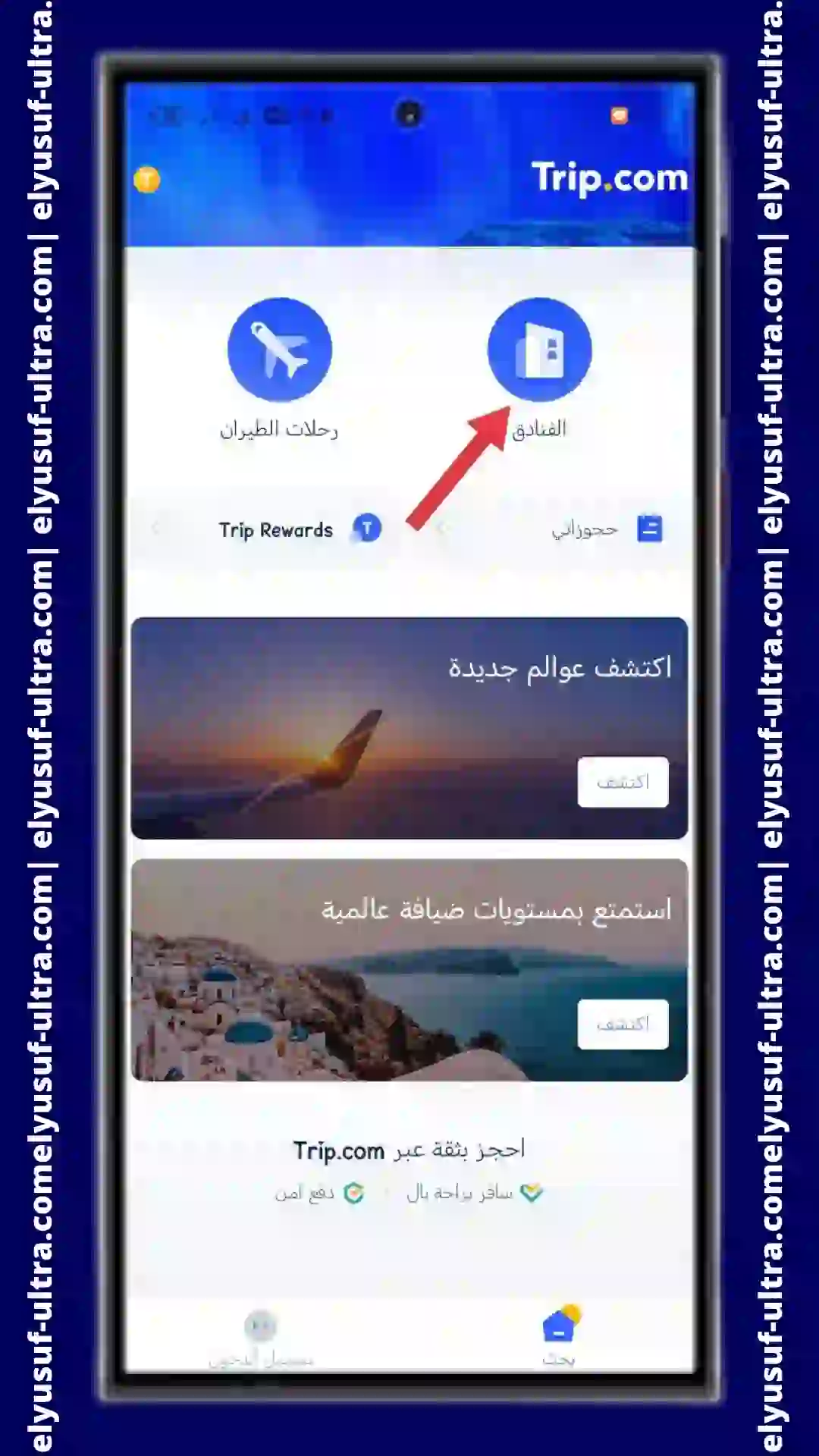 تنزيل برنامج Trip.com