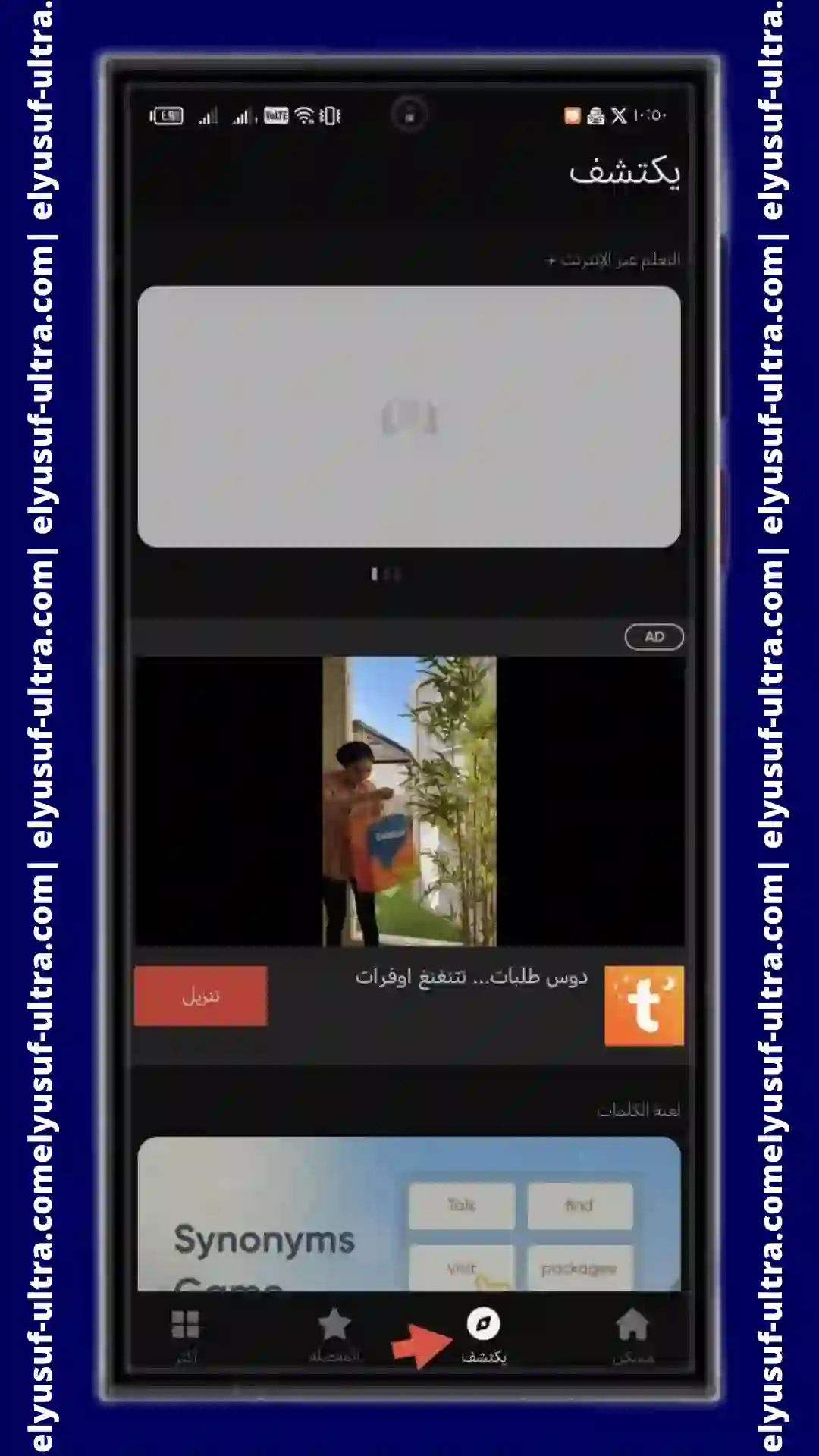 طريقة تحميل برنامج U Dictionary للاندرويد