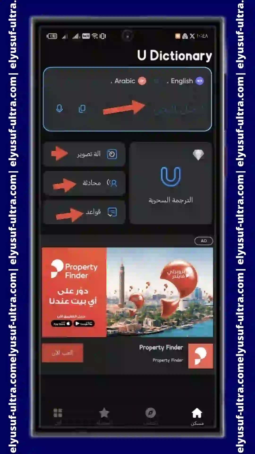 طريقة تحميل برنامج U Dictionary للايفون