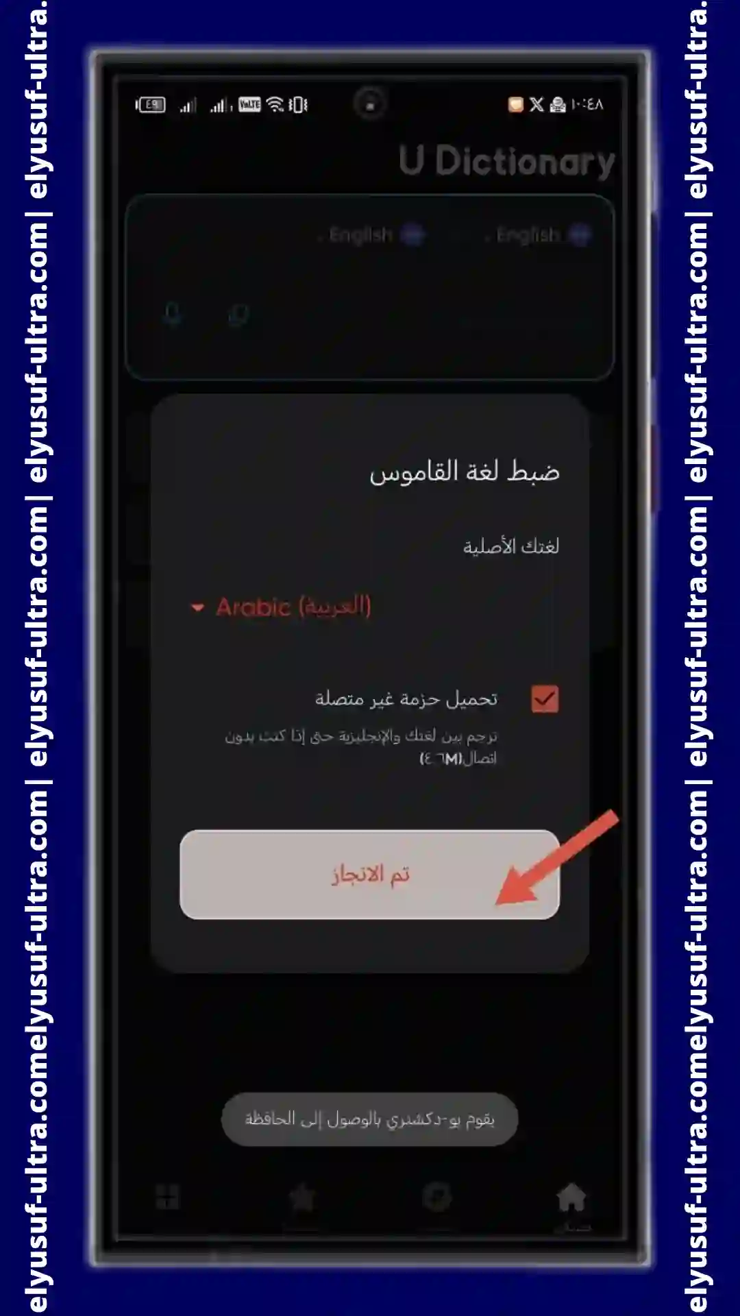 تنزيل برنامج U Dictionary