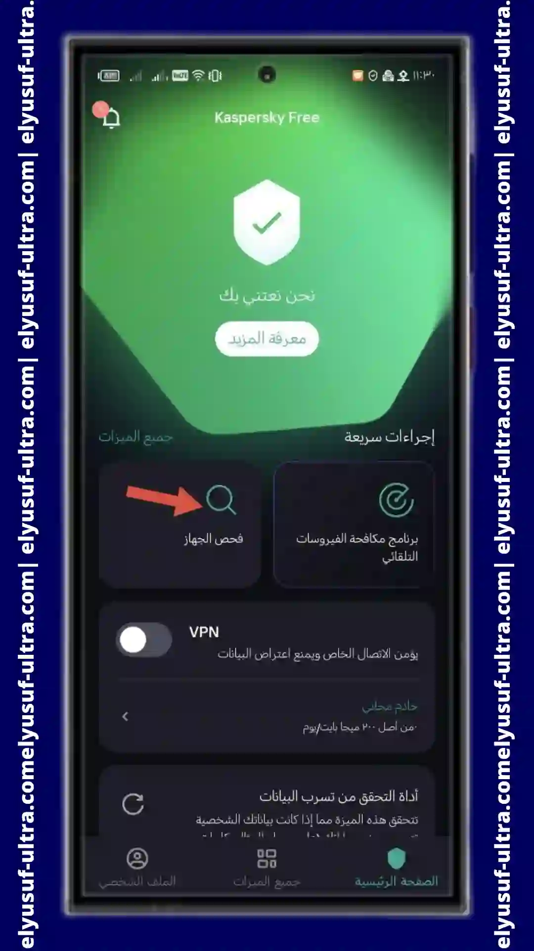 تحميل برنامج VPN & Security by Kaspersky للاندرويد