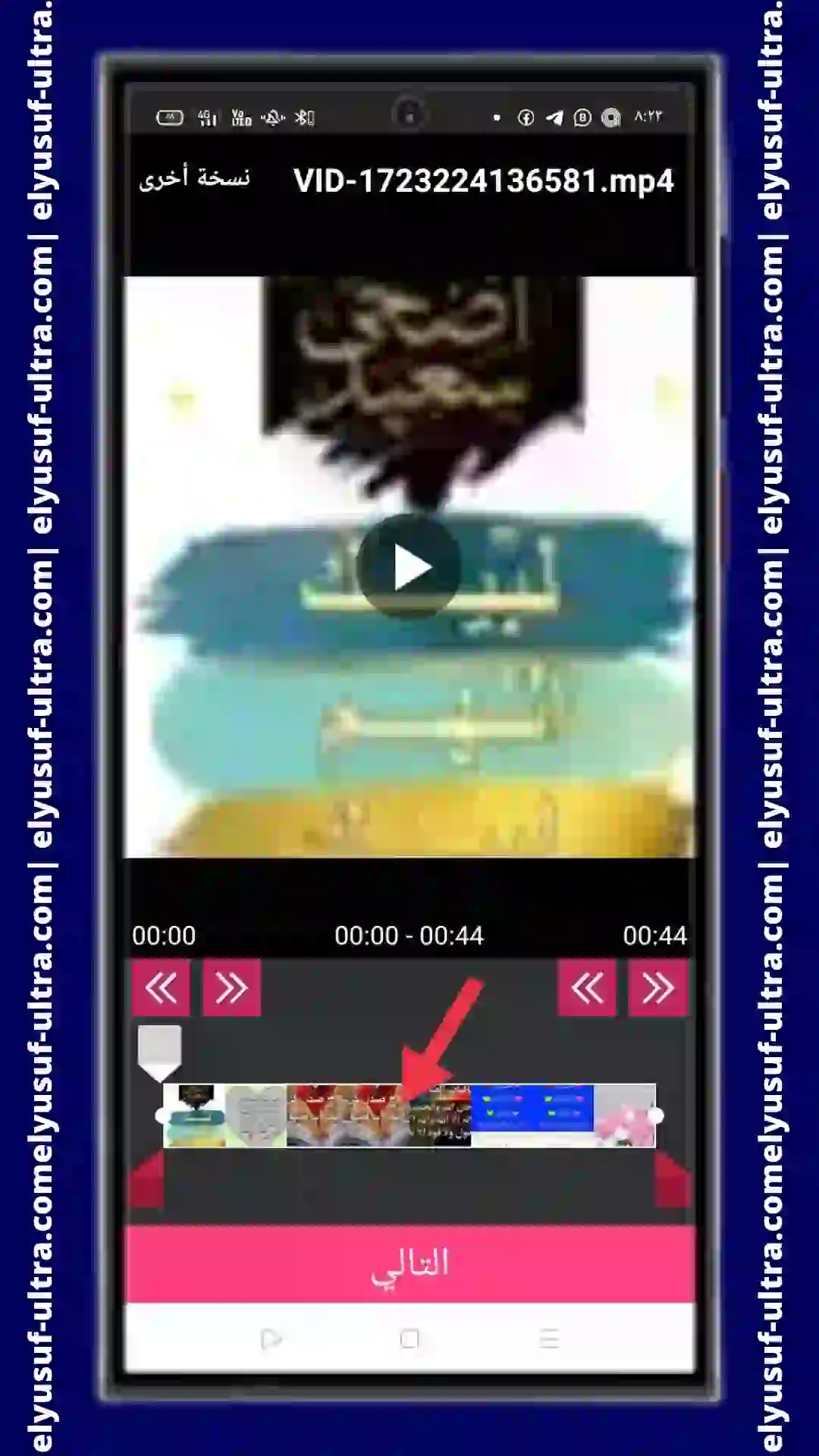 خطوات تحميل برنامج Video Crop لهواتف الاندرويد