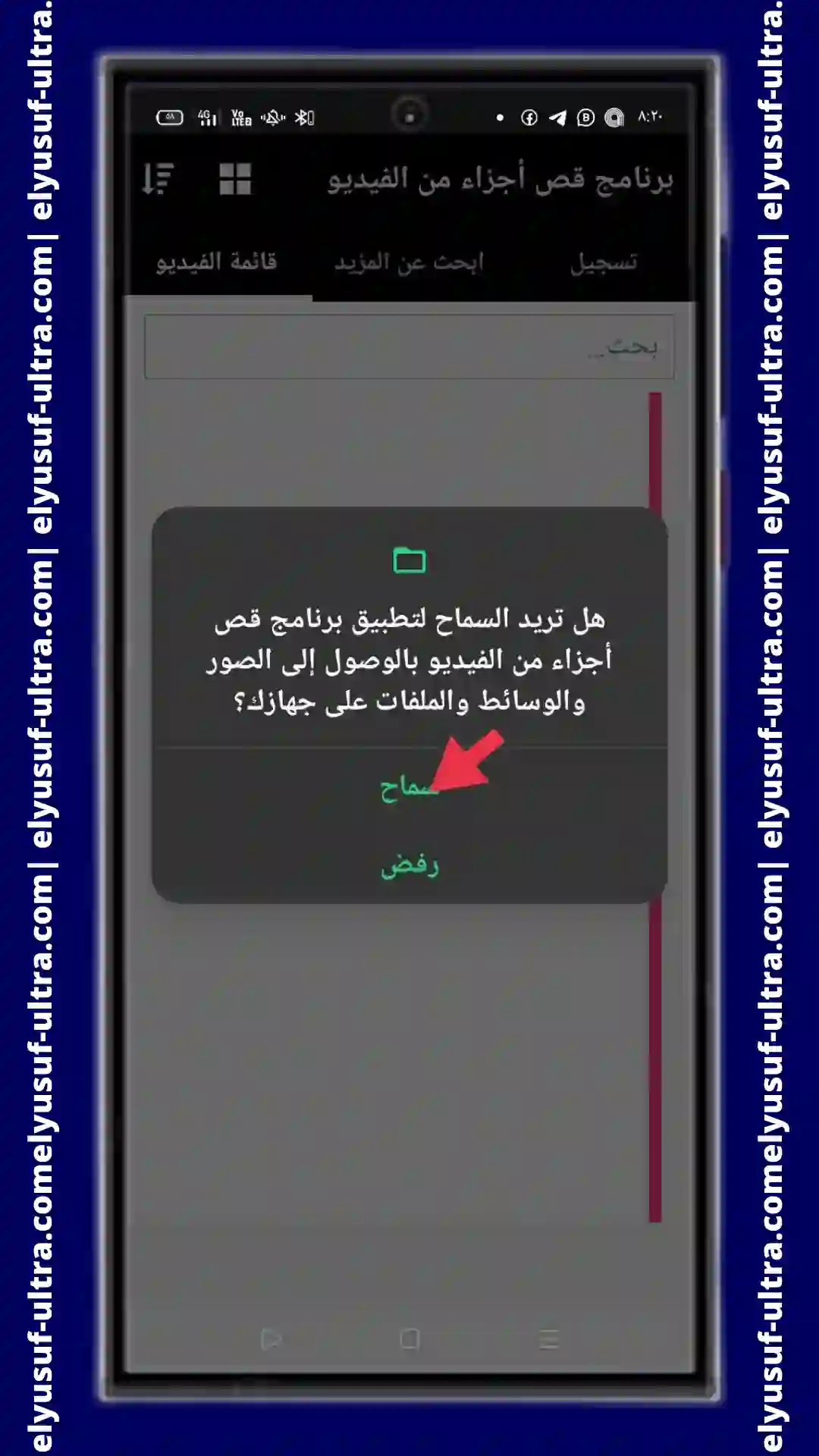 خطوات برنامج Video Crop لهواتف الايفون