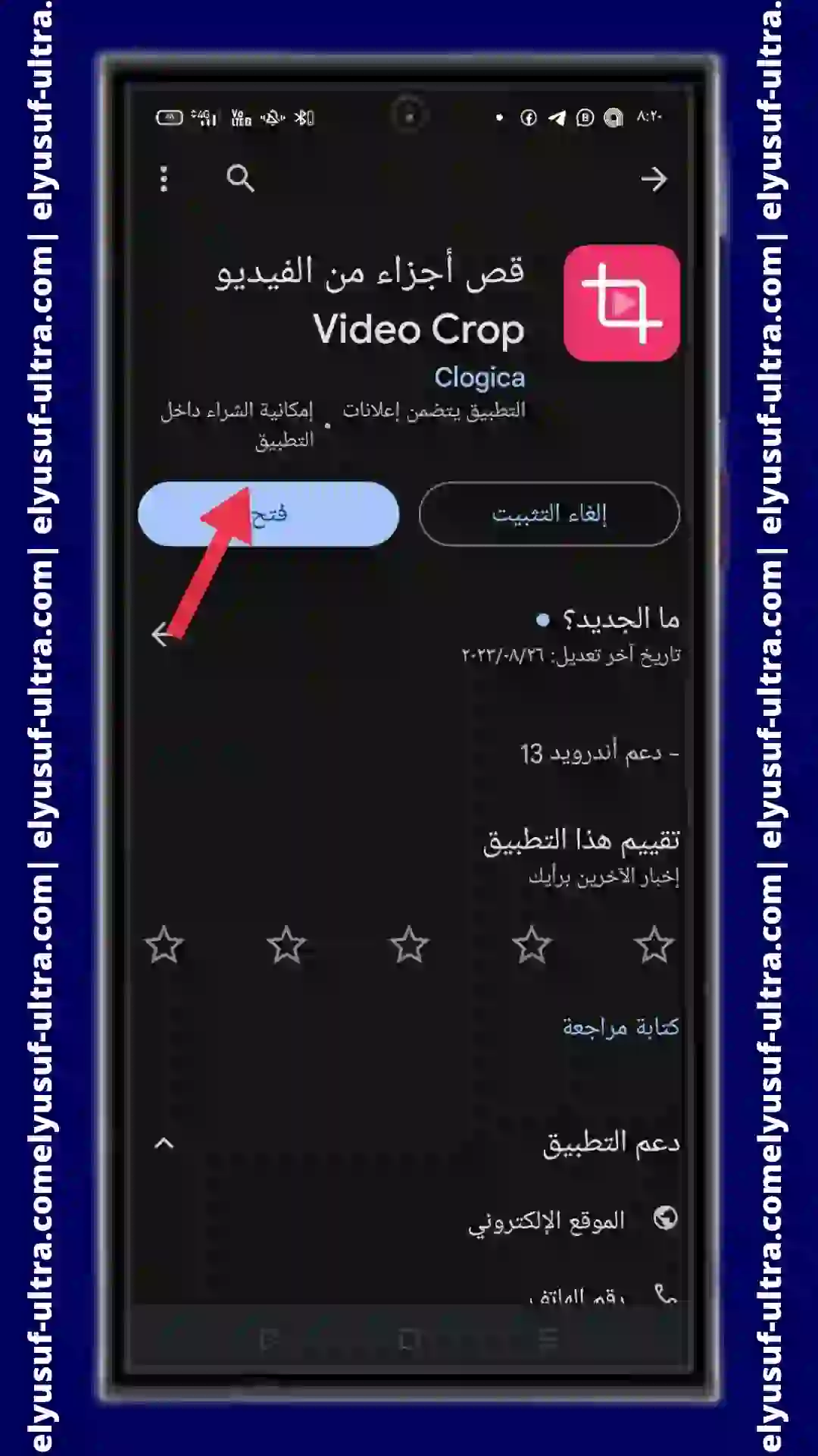 تنزيل برنامج Video Crop