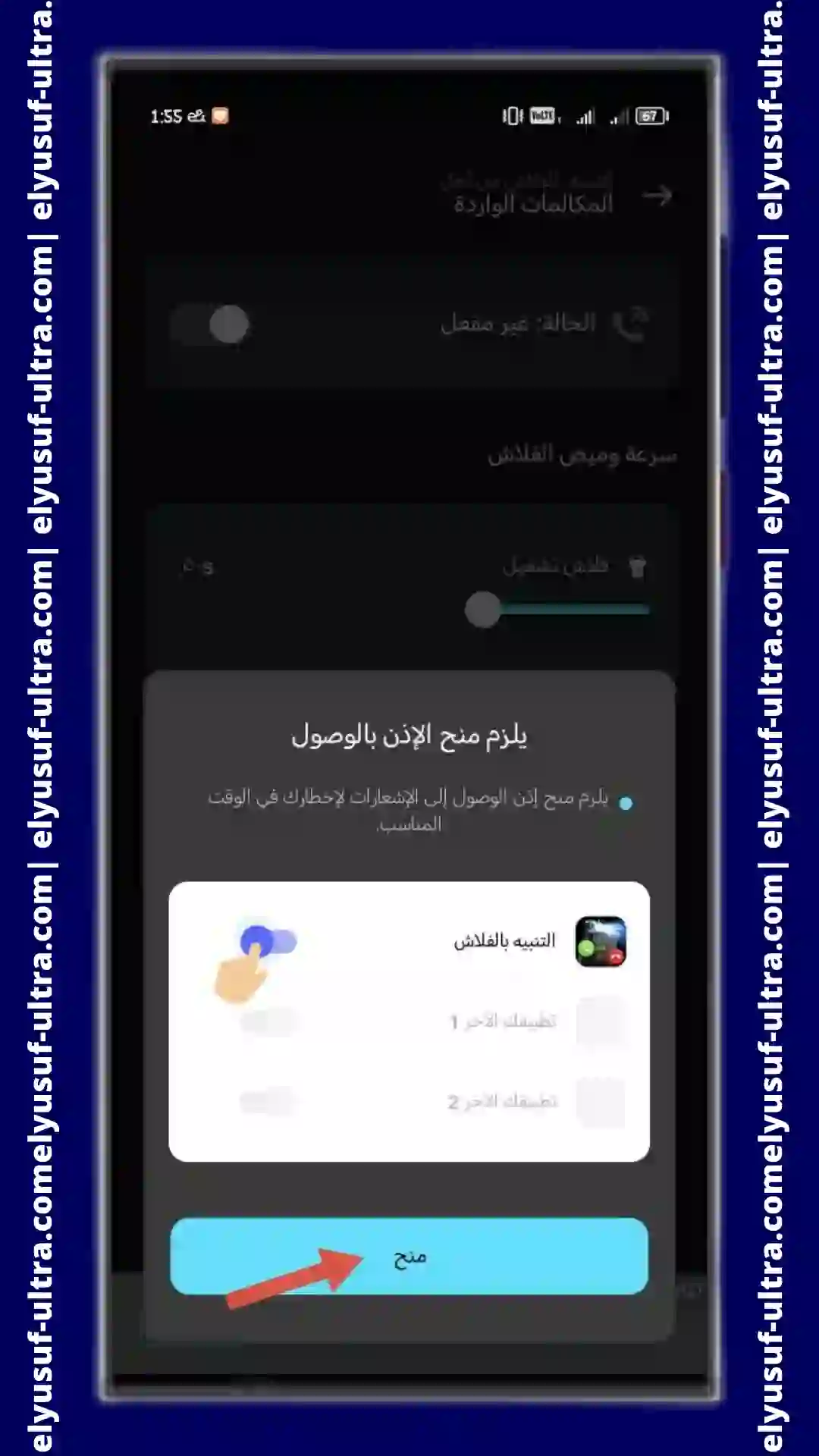 تنزيل برنامج flash alert - call & sms للاندرويد