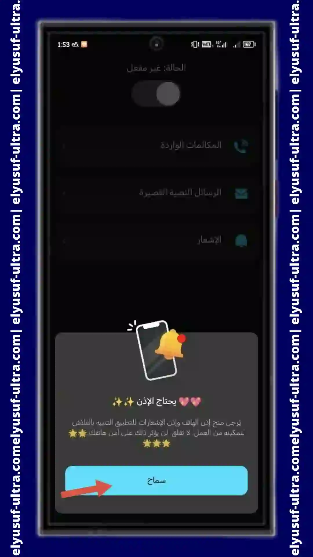 تنزيل برنامج flash alert - call & sms