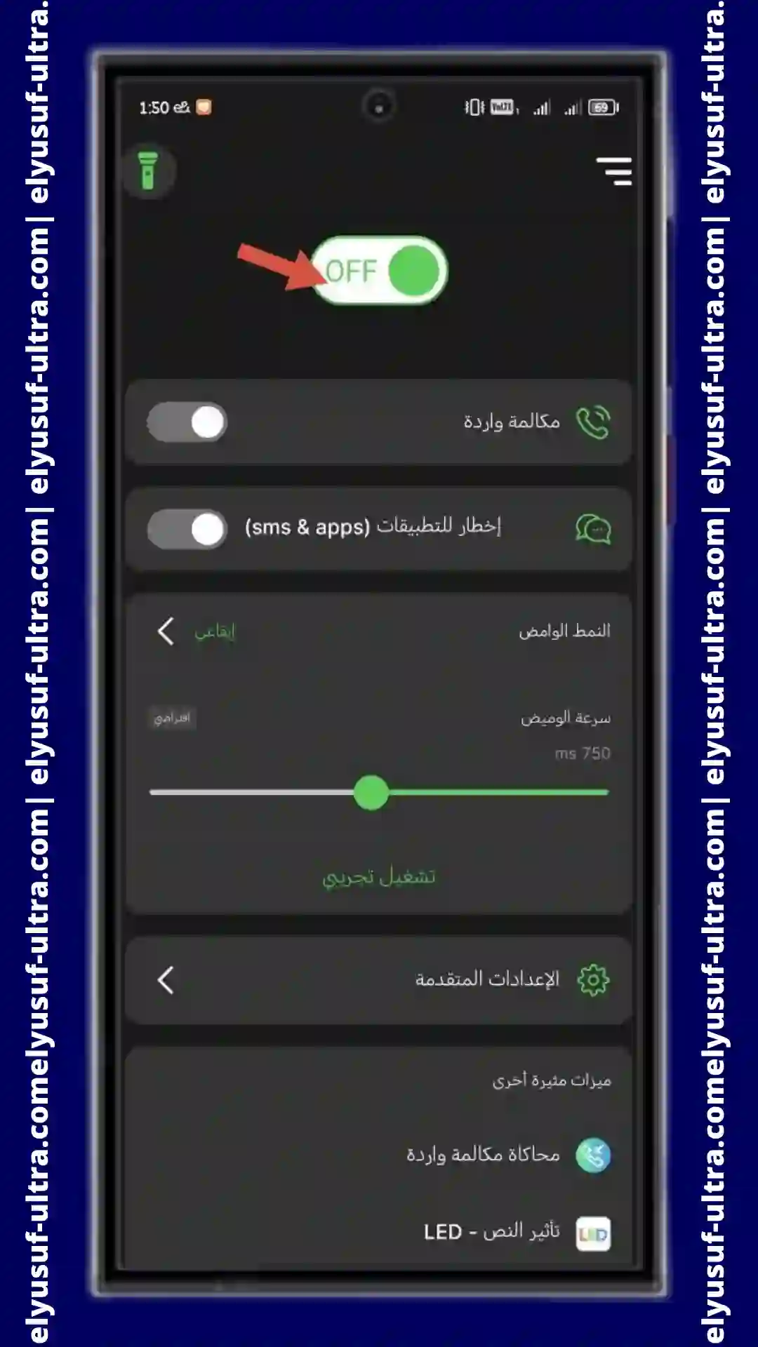 تنزيل برنامج led flash alert on call للهاتف