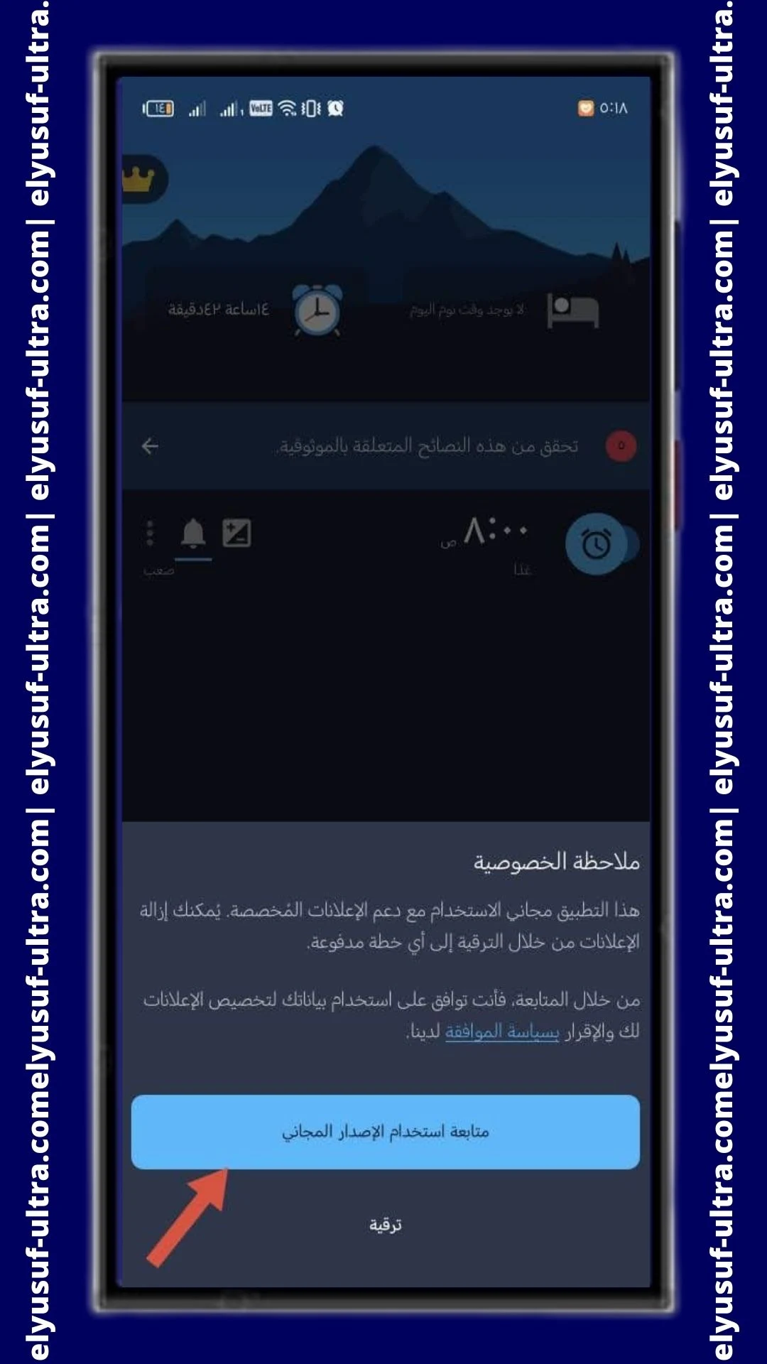 برنامج المنبه و الموقت وساعة الإيقاف