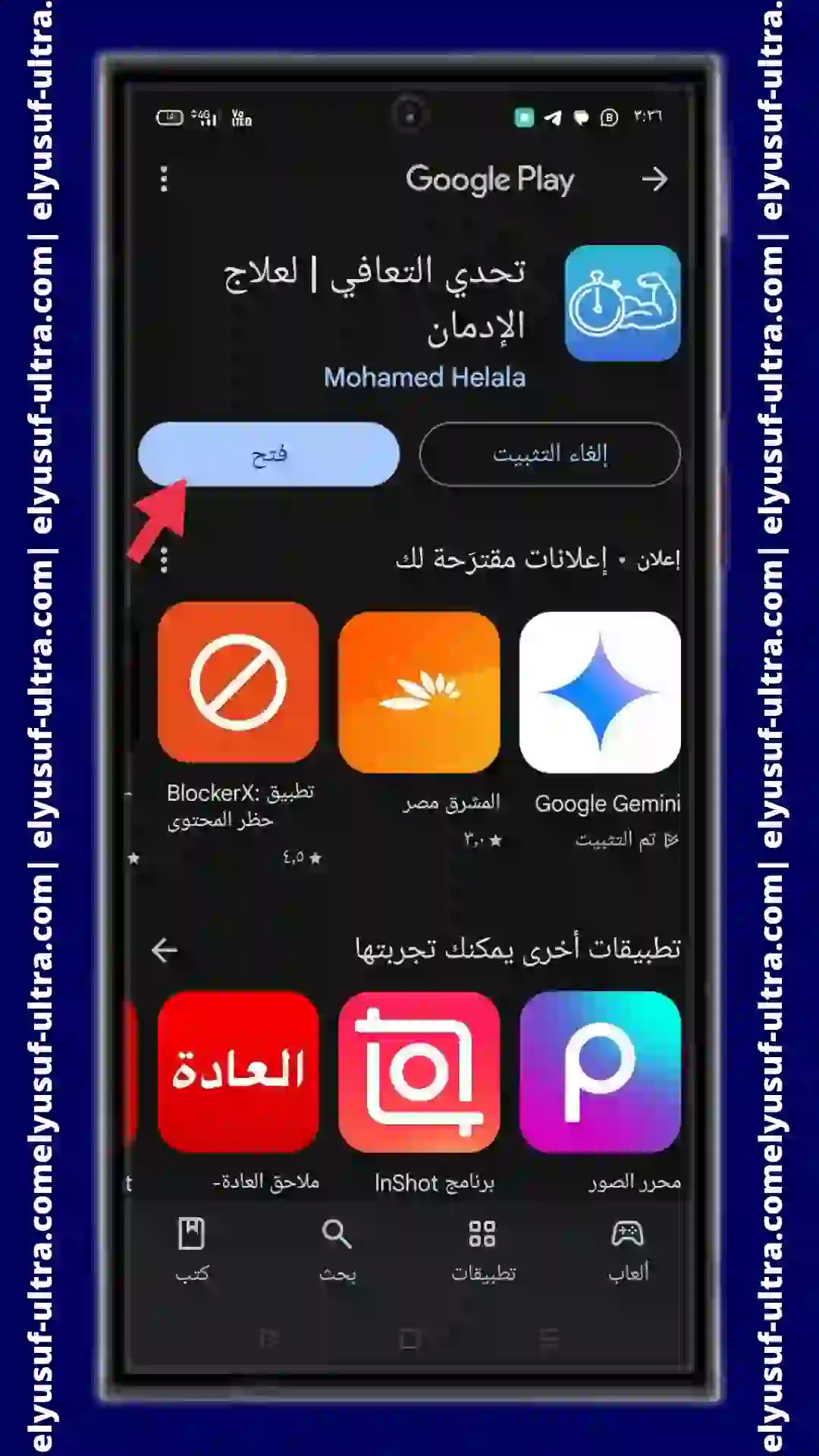 تحميل برنامج تحدي التعافي