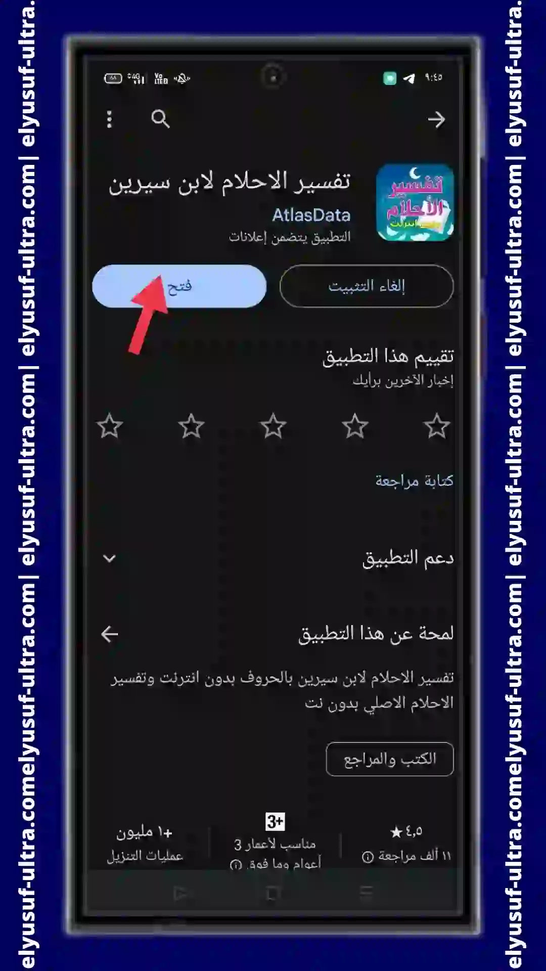 طريقة برنامج تفسير الأحلام لابن سيرين