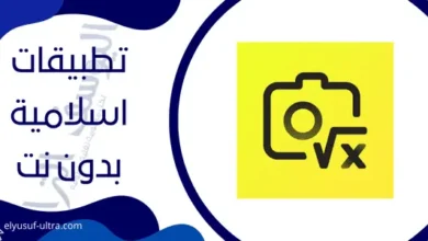 برنامج حل مسائل الرياضيات بالتصوير عبر الكاميرا