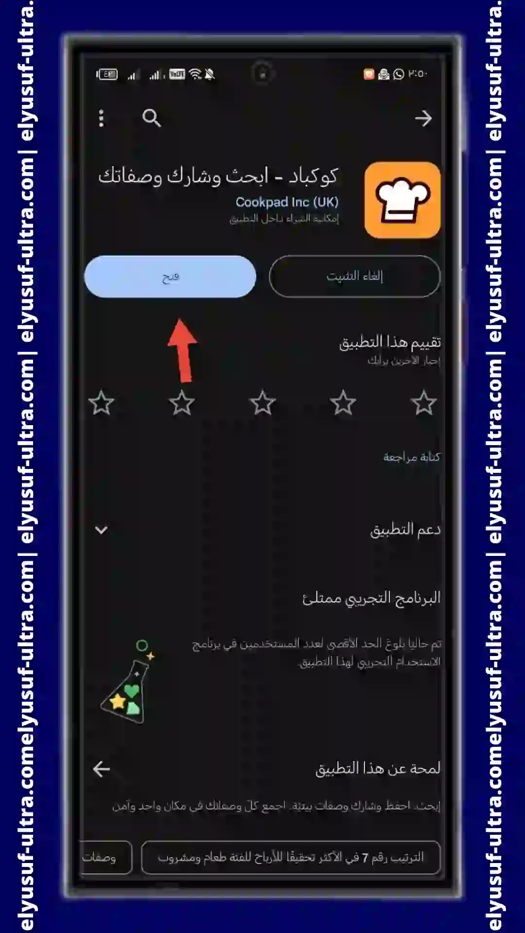 خطوات تحميل برنامج كوكباد للهاتف