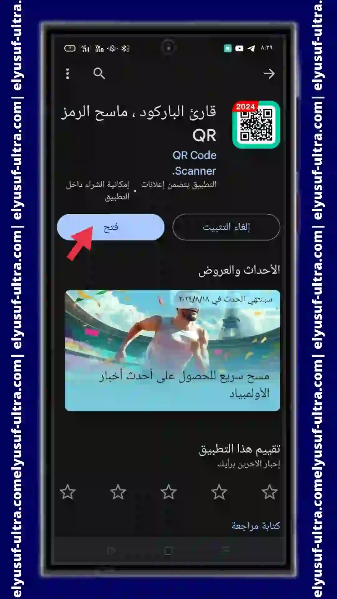 طريقة تنزيل برنامج ماسح الرمز QR