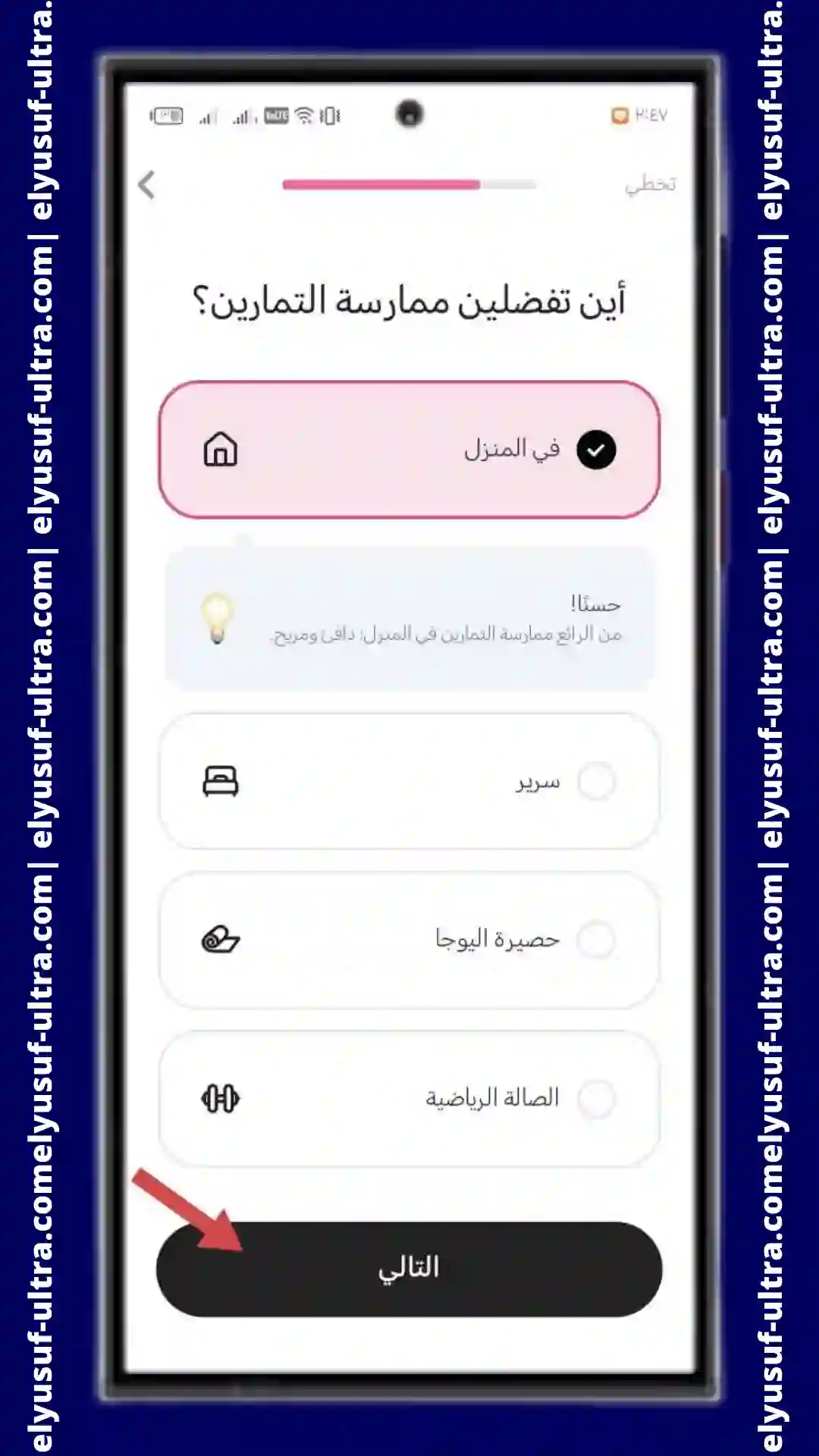 طريقة تثبيت برنامج تمارين منزلية للنساء