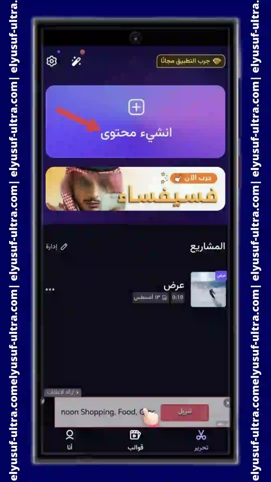 طريقة تثبيت تطبيق VivaCut Video Editor