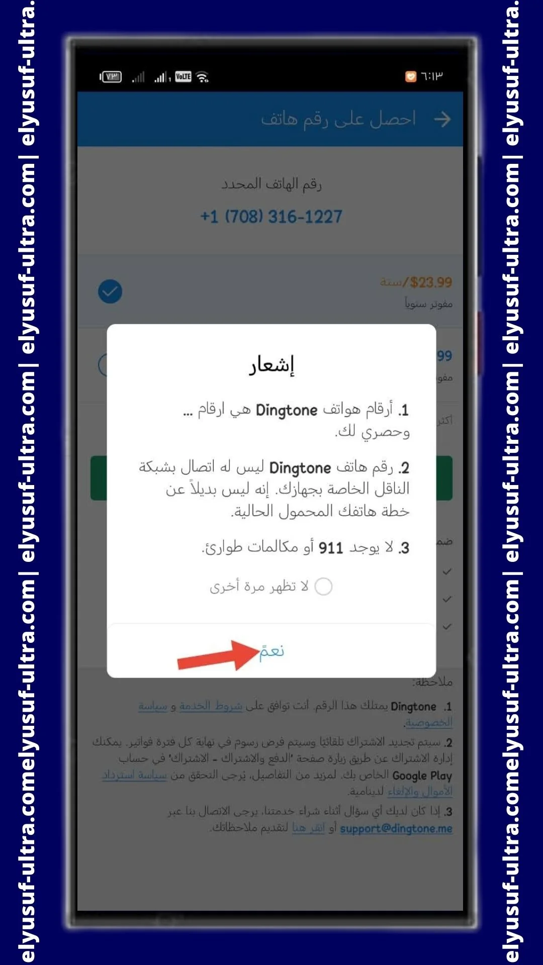 تحذير تطبيق Dingtone eSIM