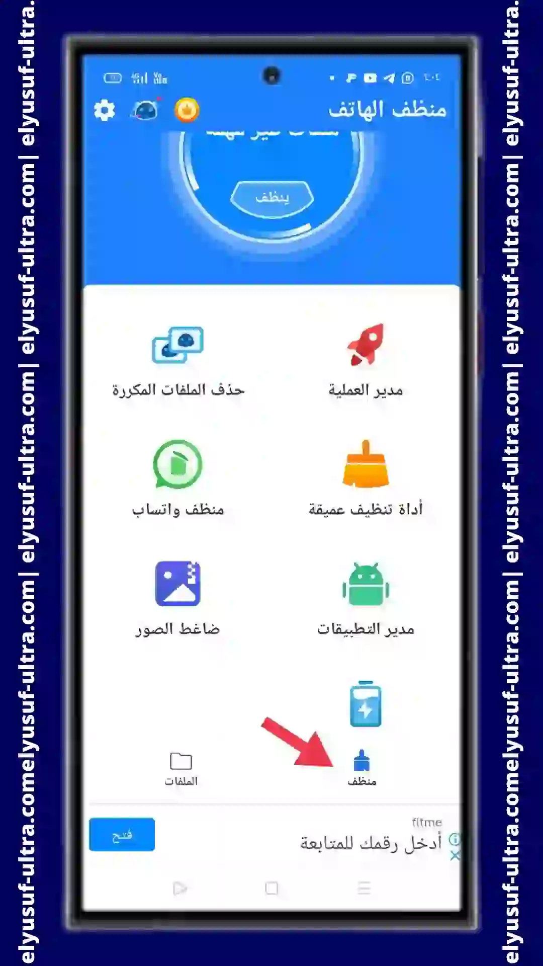 طريقة تحميل تطبيق AI Cleaner