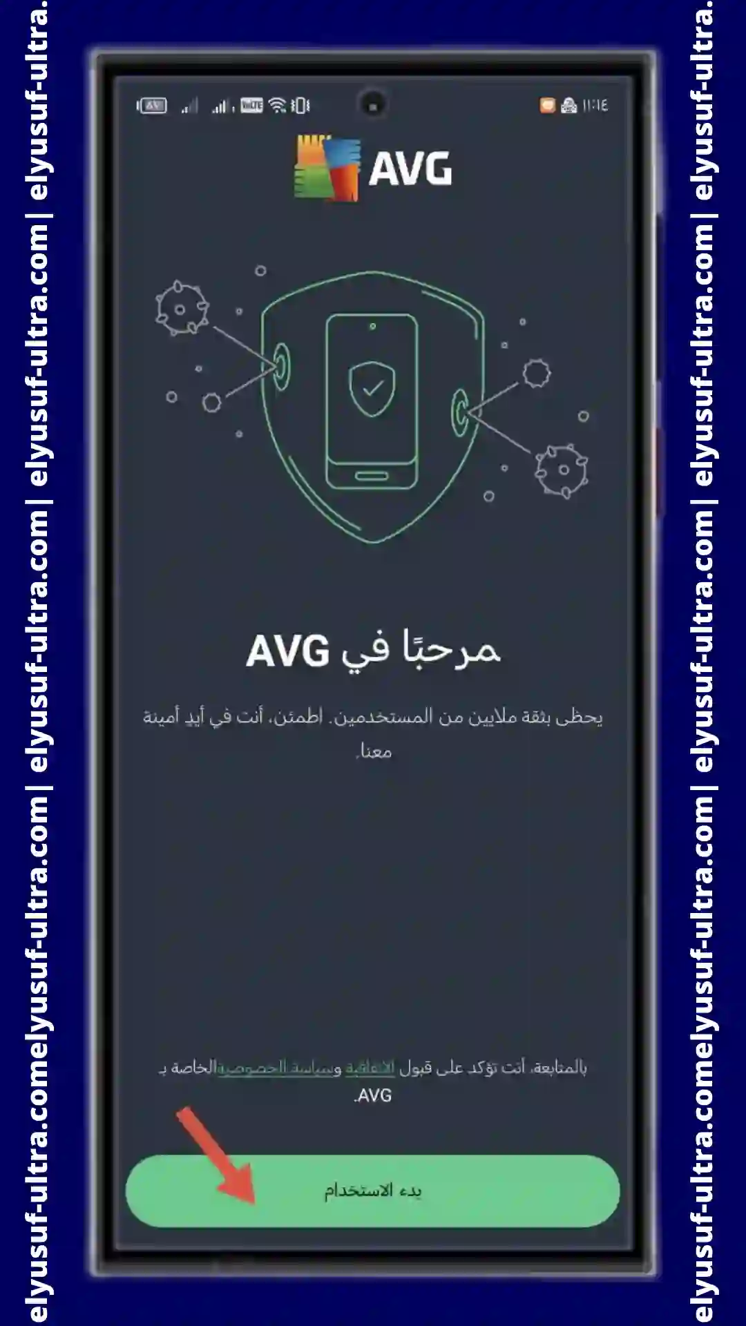 طريقة تحميل برنامج AVG AntiVirus & Security