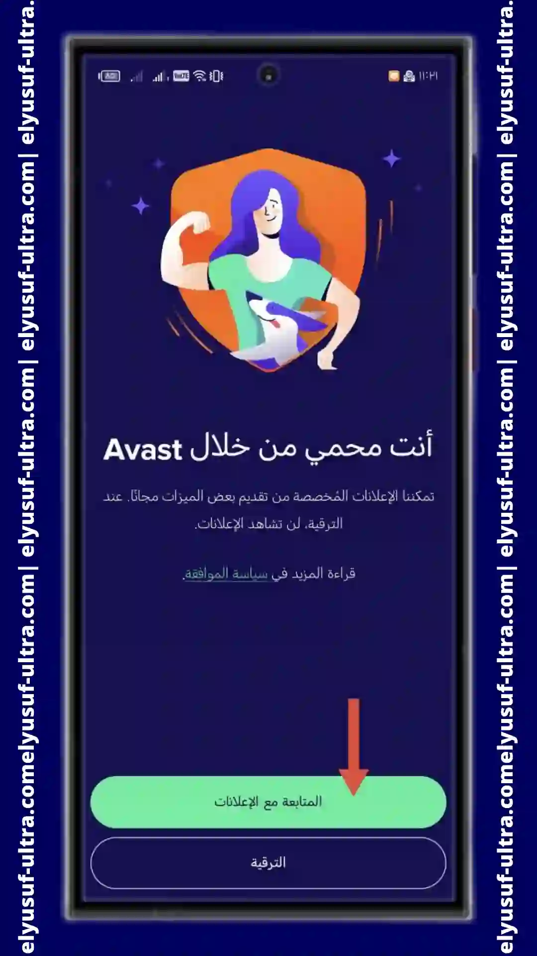 خطوات تحميل برنامج Avast AntiVirus