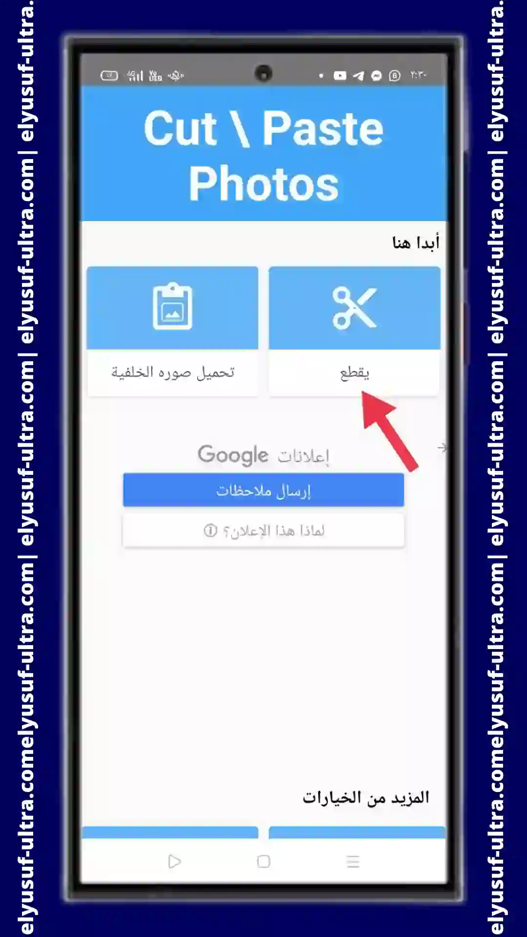 طريقة تحميل برنامج Cut & Paste Photos