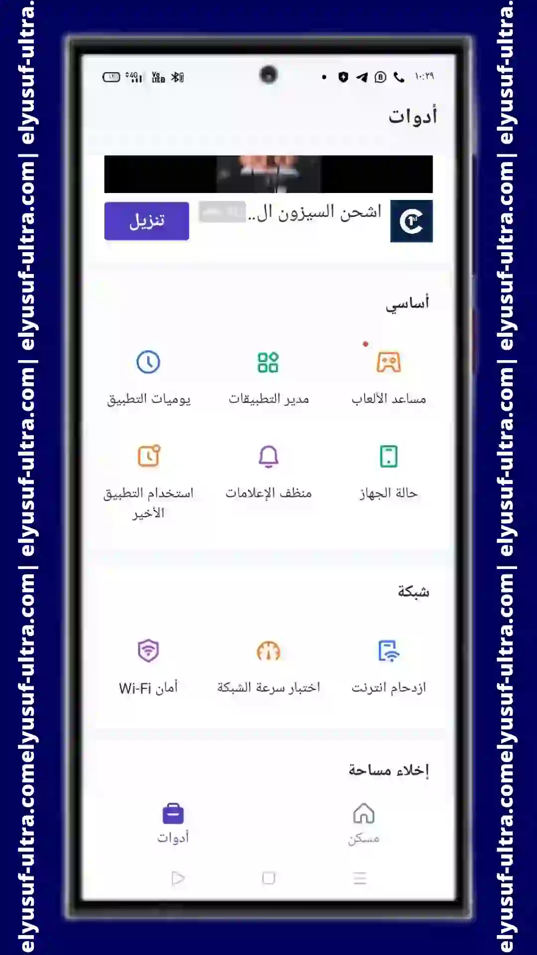 خطوات تحميل برنامج Ora Security