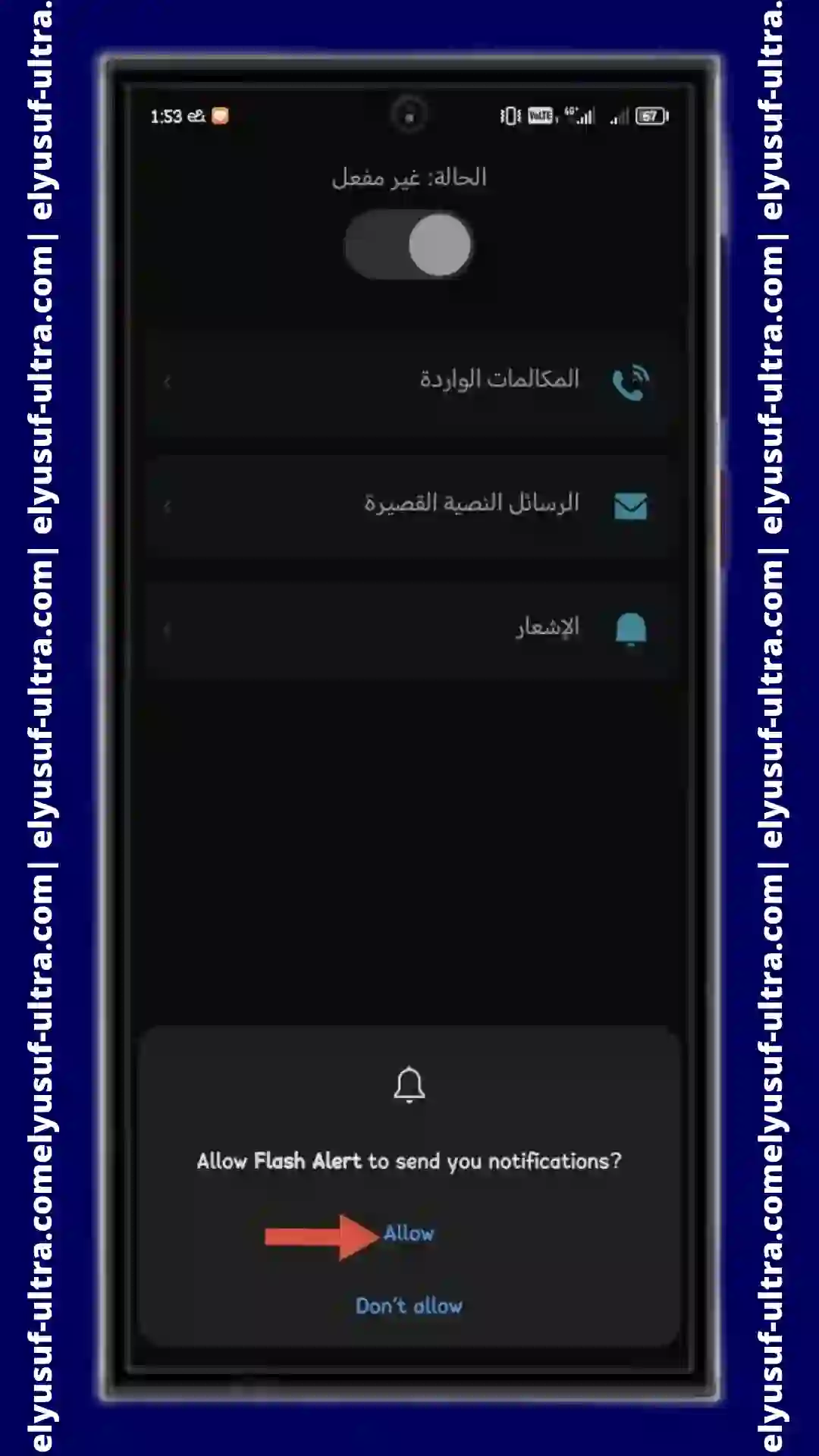 خطوات تحميل برنامج flash alert - call & sms