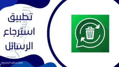 تحميل برنامج استرجاع الرسائل sms