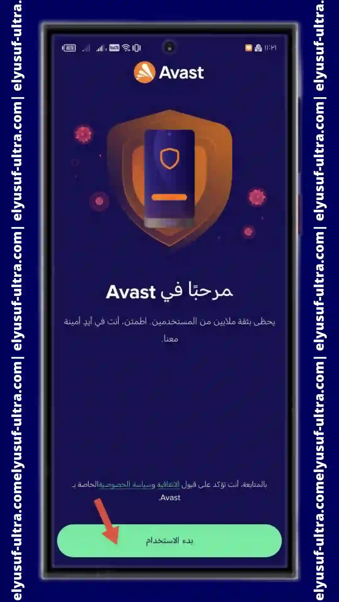 خطوات تحميل تطبيق Avast AntiVirus