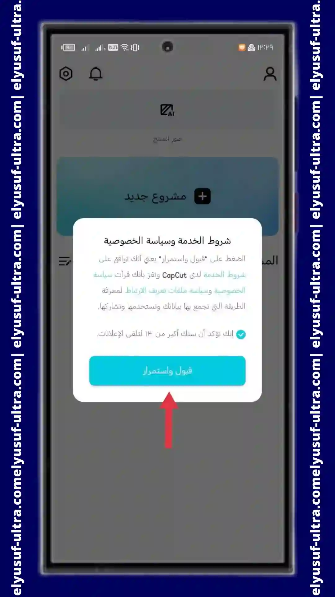 طريقة تحميل تطبيق CapCut - Video Editor