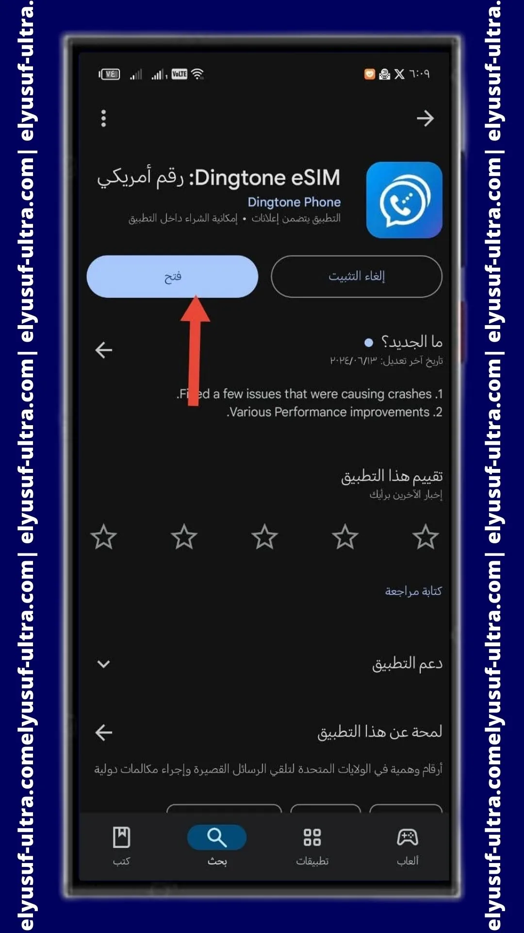 تحميل تطبيق Dingtone eSIM